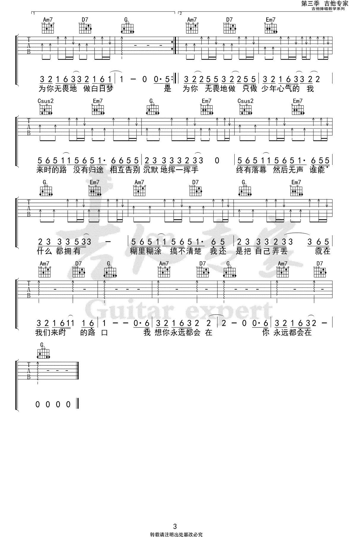 旅行团乐队《永远都会在》吉他谱_G调扫弦版