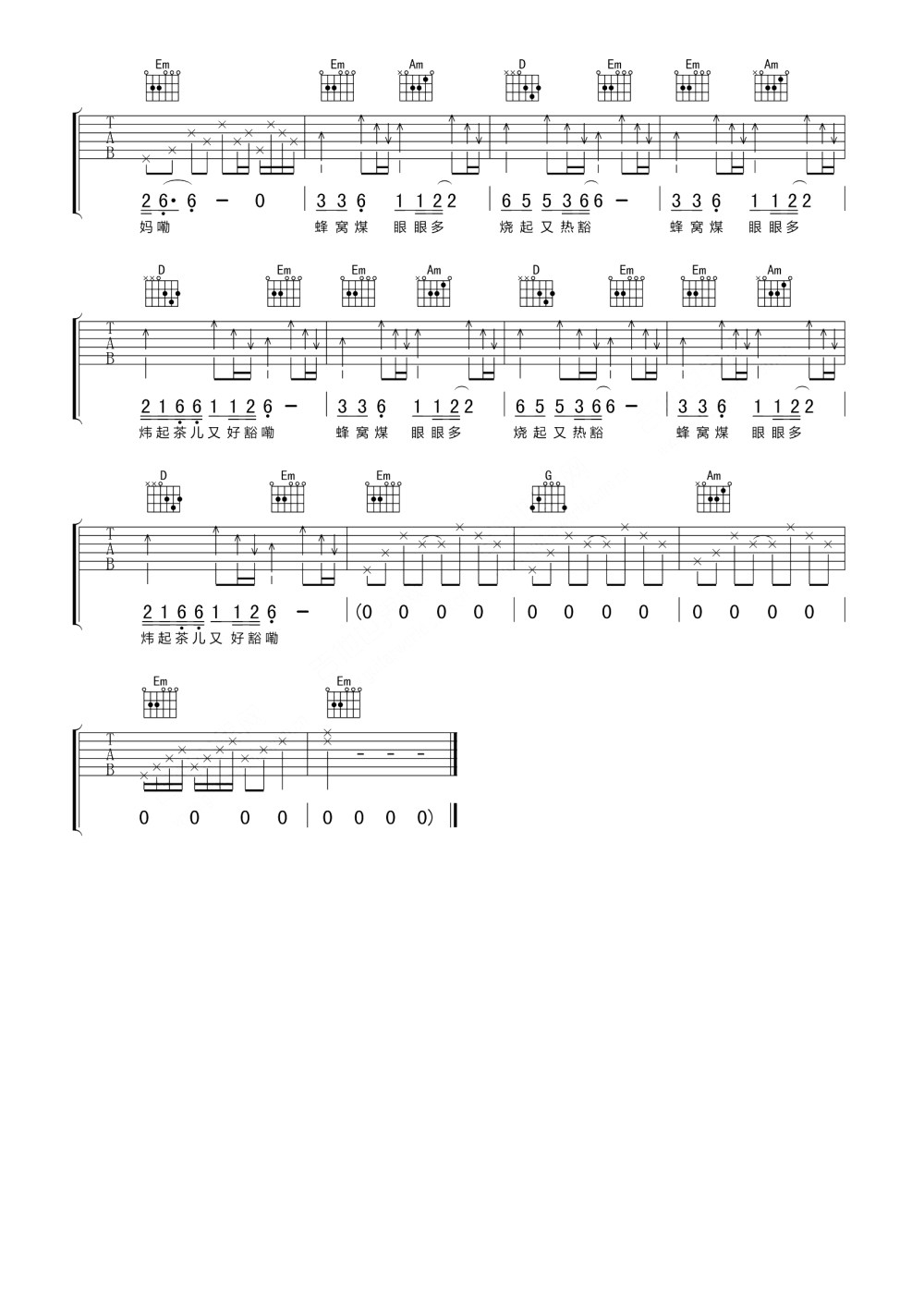 颜绍俊《煤二哥》吉他谱_G调指法弹唱谱
