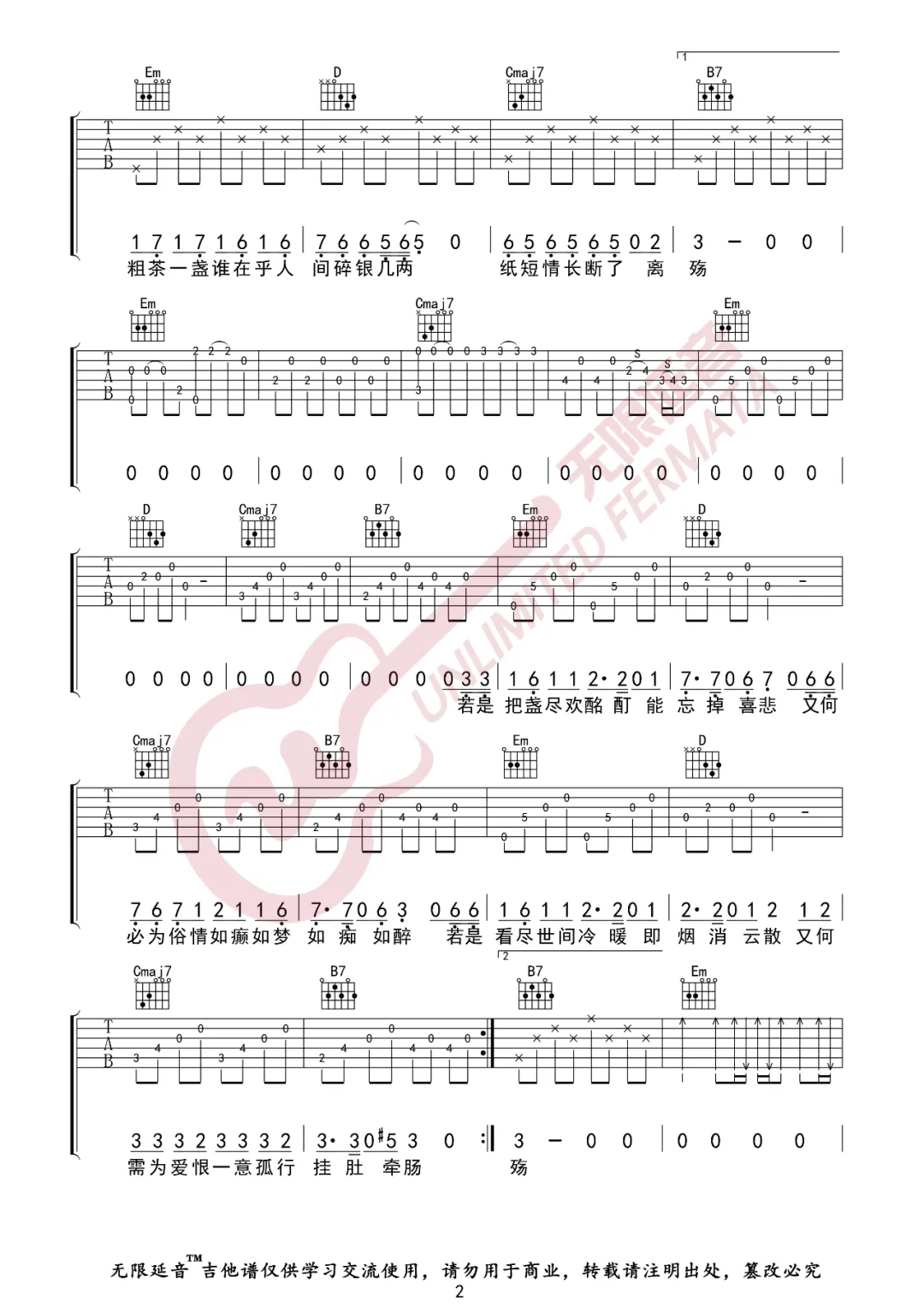 虎二《窗》吉他谱_《窗》G调原版弹唱谱