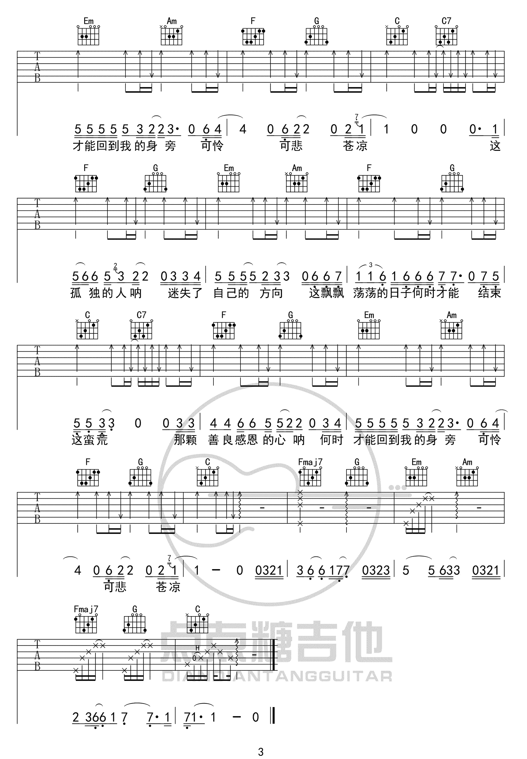 隔壁老樊《初秋和你》吉他谱_C调指法弹唱谱