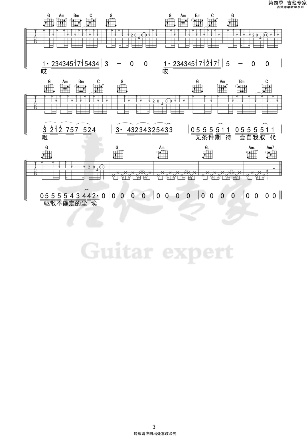 沈以诚《Leo》吉他谱_G调指法原版弹唱谱