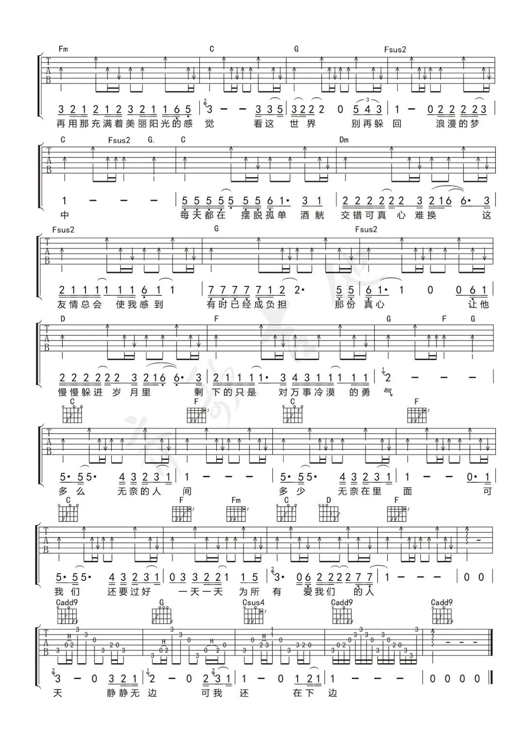 黑豹乐队《为所有爱我们的人》吉他谱_C调原版 黑豹乐队《为所有爱我们的人》吉他谱_C调原版