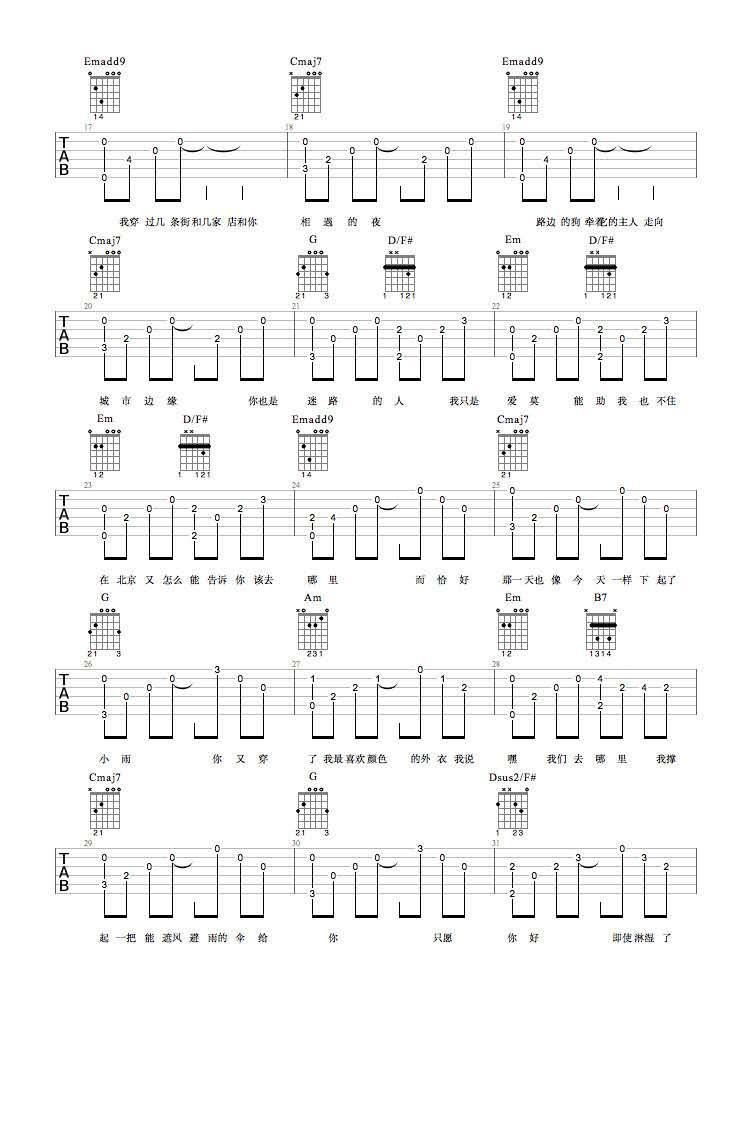 崔跃文《小雨日记》吉他谱_G调指法原版弹唱谱