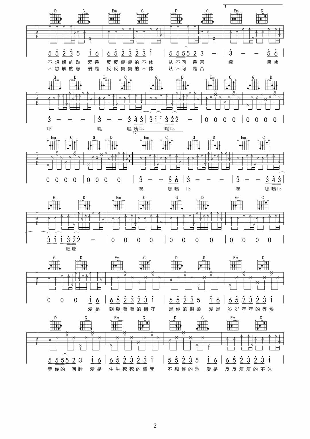 曲肖冰《琉璃》吉他谱_G调指法原版弹唱谱