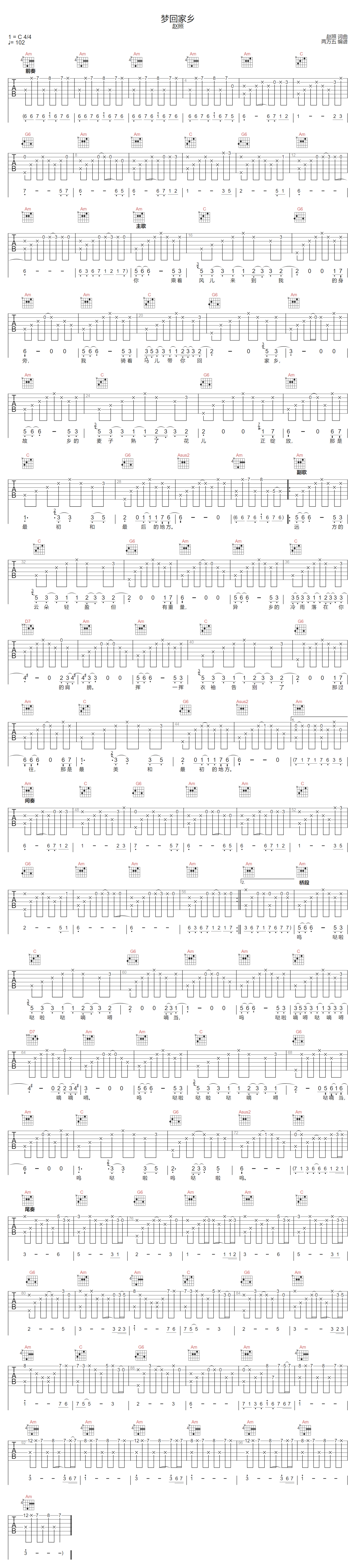 赵照《梦回家乡》吉他谱_C调指法原版弹唱谱