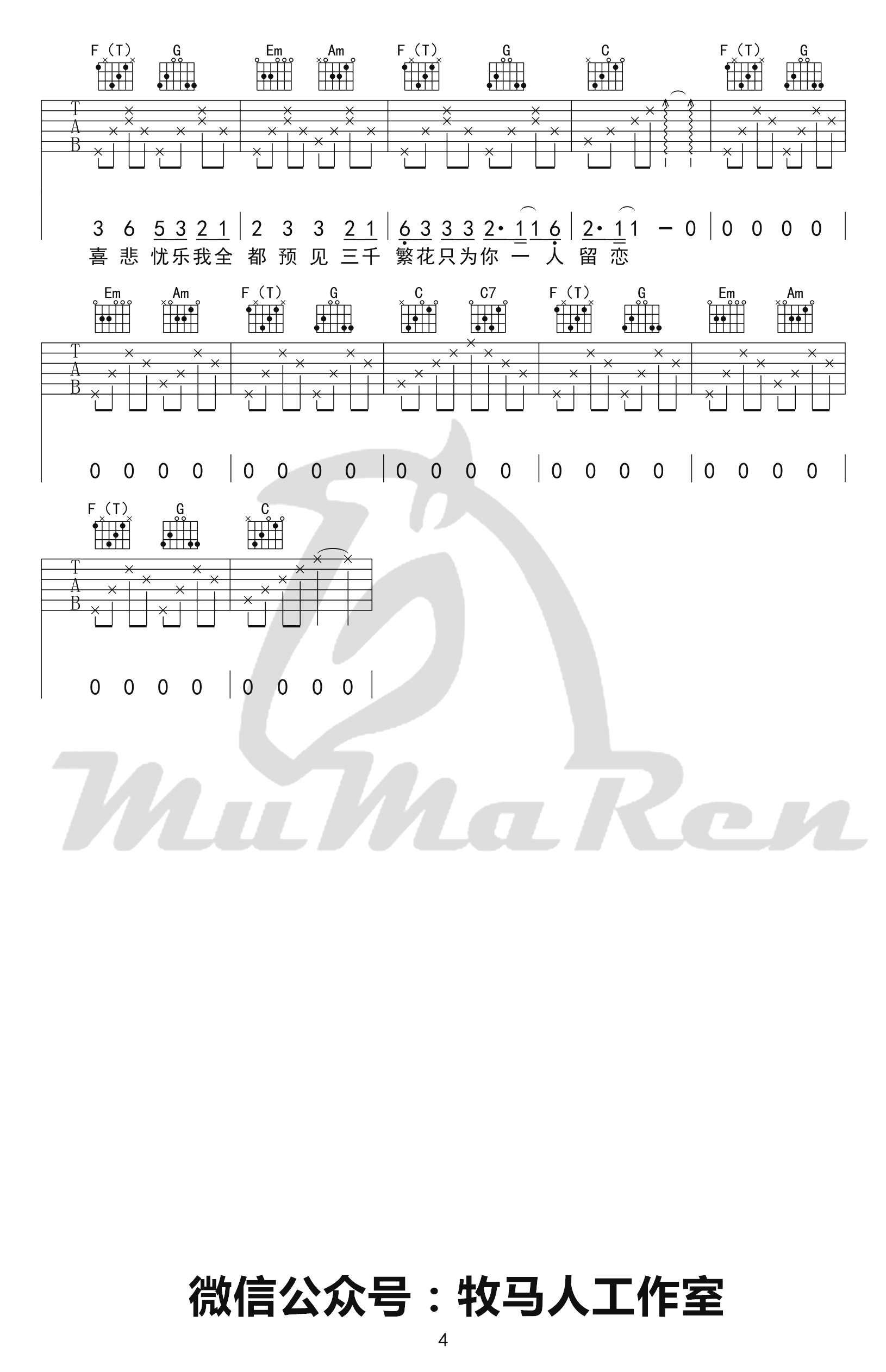 董贞《繁花》吉他谱_C调指法简单版弹唱谱