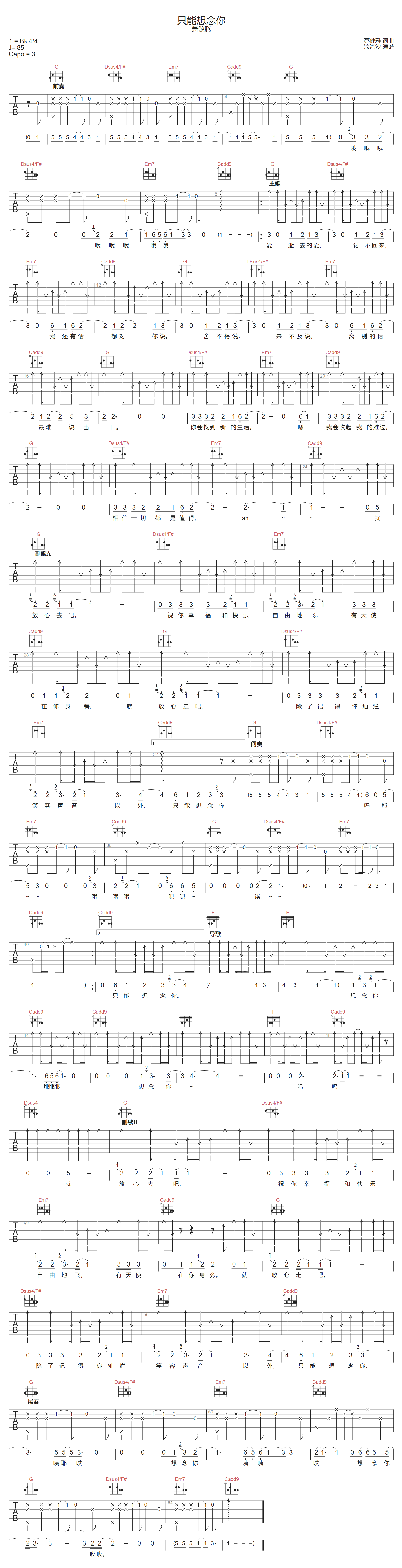 萧敬腾《只能想念你》吉他谱_G调原版弹唱谱