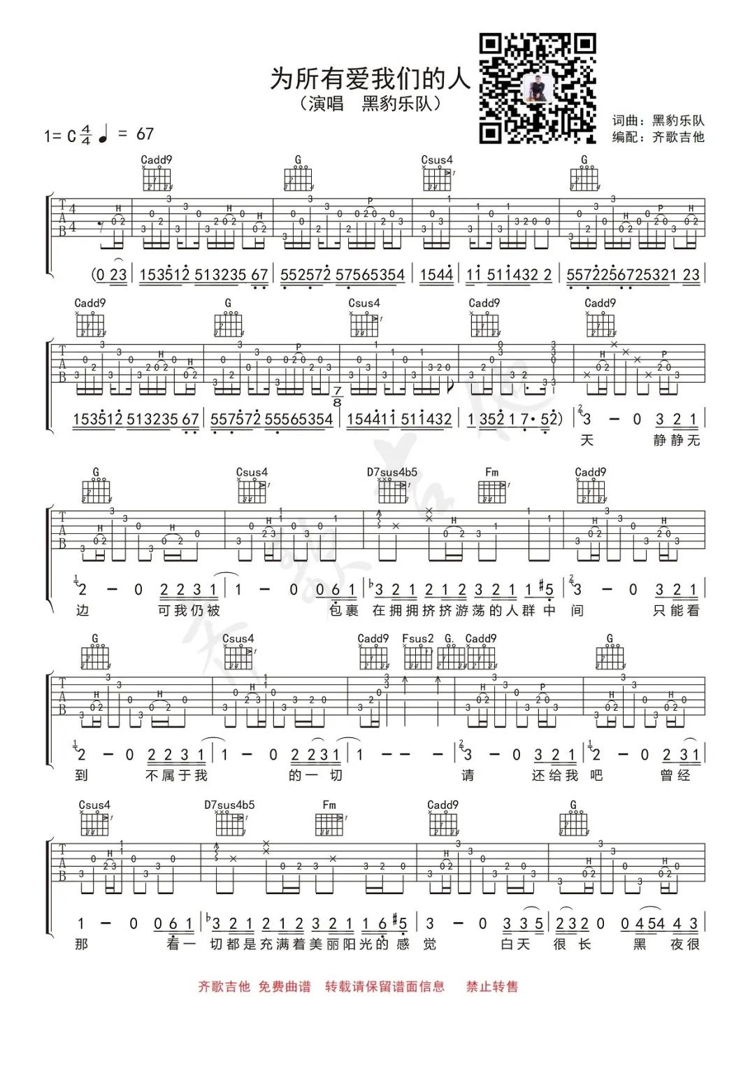 黑豹乐队《为所有爱我们的人》吉他谱_C调原版 黑豹乐队《为所有爱我们的人》吉他谱_C调原版