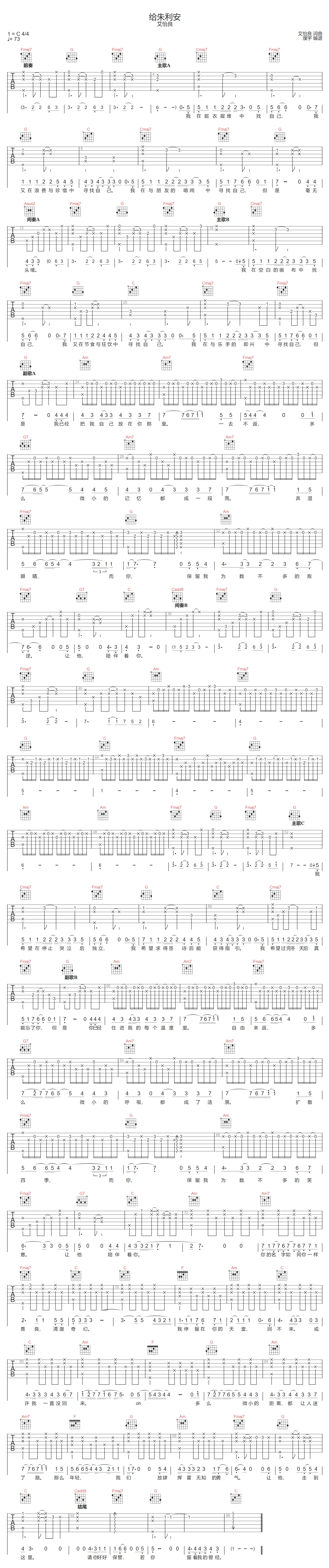 艾怡良《给朱利安》吉他谱_C调指法原版弹唱谱
