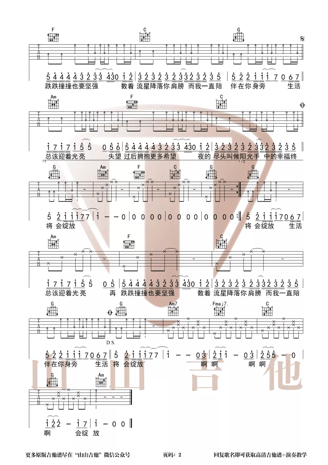 周深《生活总该迎着光亮》吉他谱_C调原版弹唱谱
