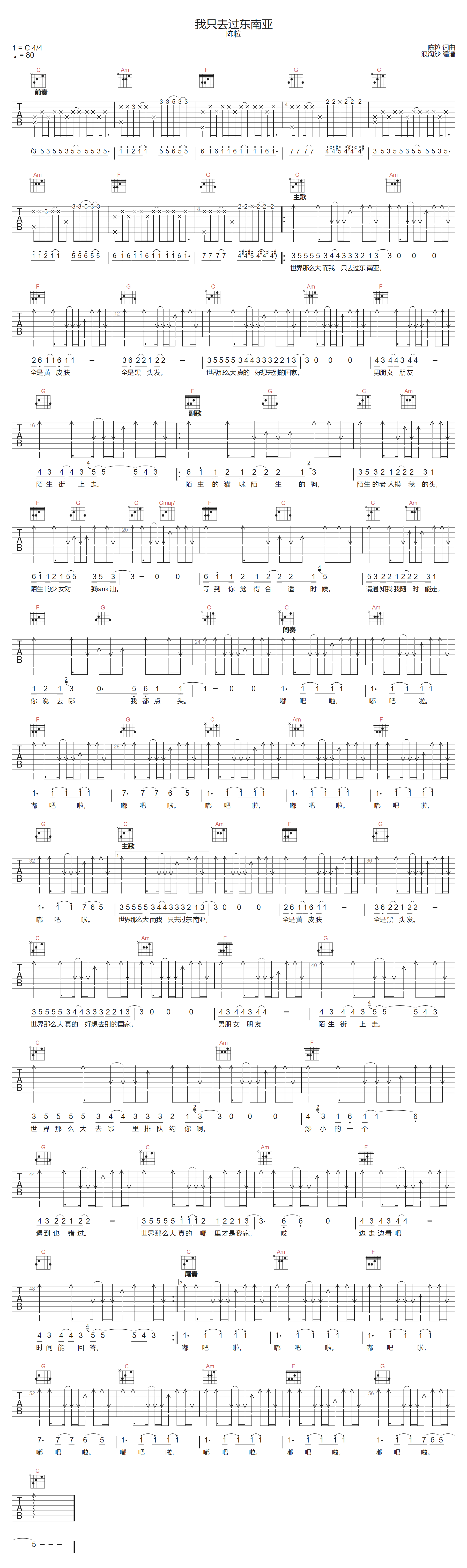 陈粒《我只去过东南亚》吉他谱_C调原版弹唱谱