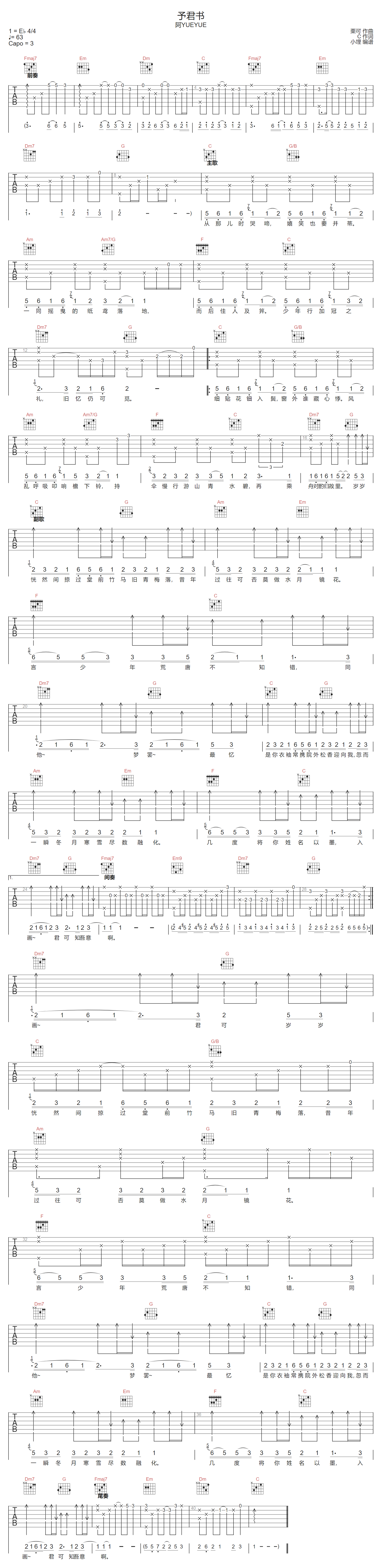 阿YueYue《予君书》吉他谱_C调指法原版弹唱谱