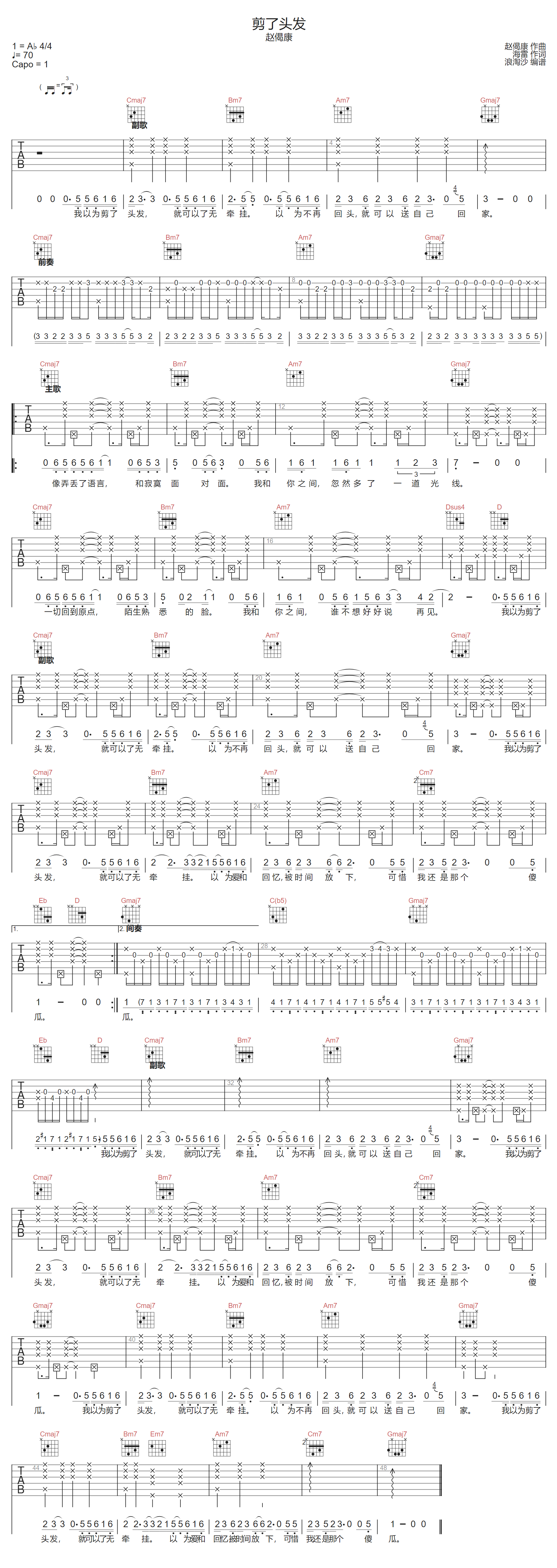 赵偈康《剪了头发》吉他谱_G调指法弹唱谱
