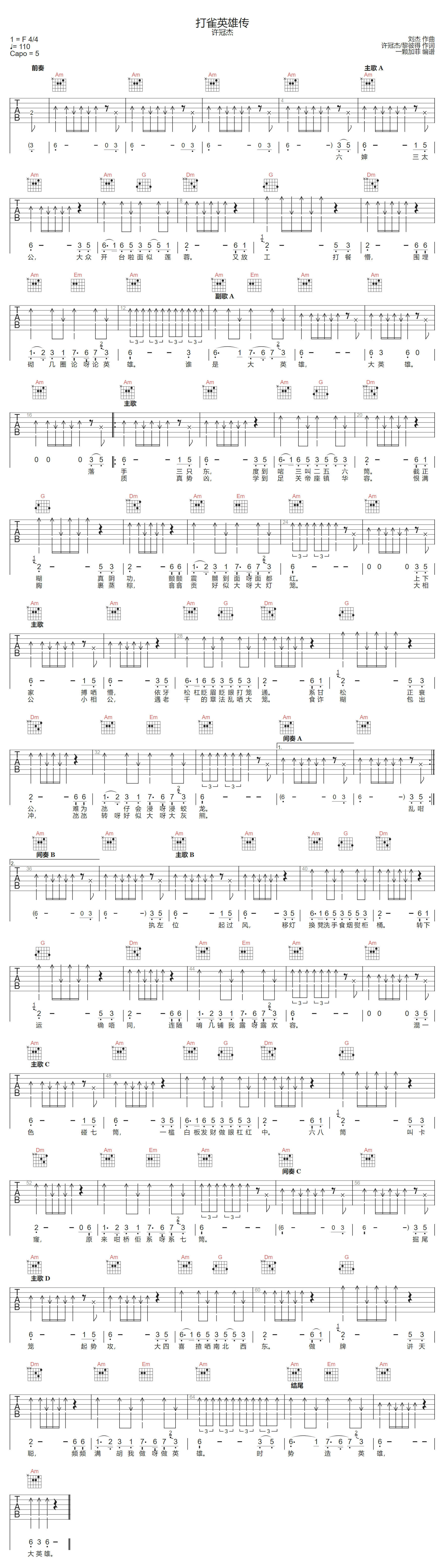 许冠杰《打雀英雄传》吉他谱_C调指法扫弦版