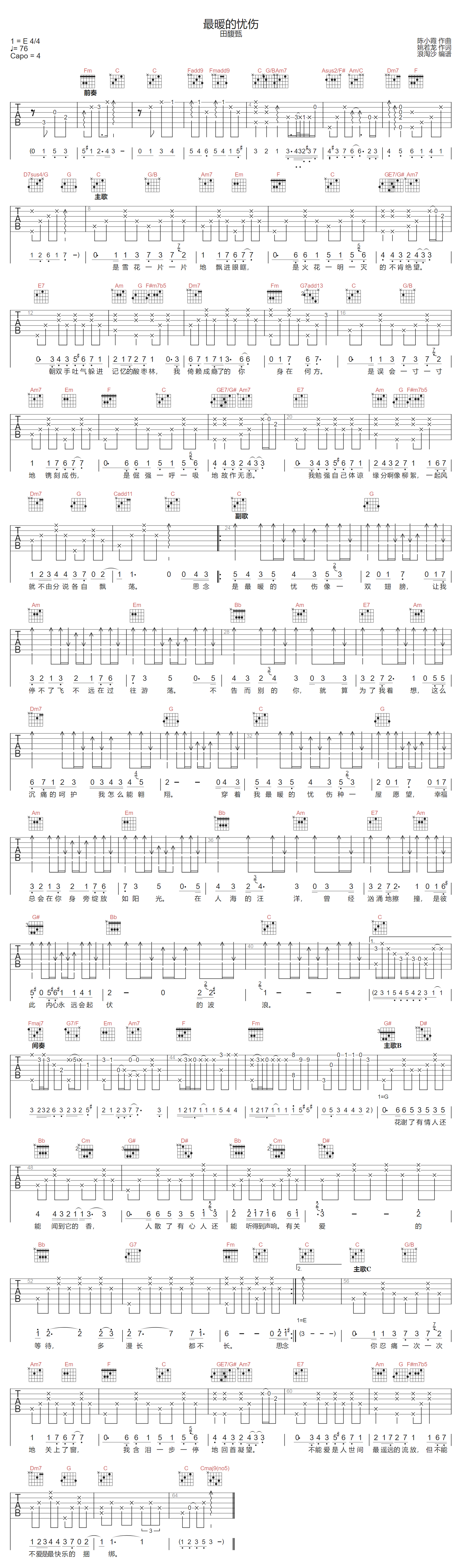 田馥甄《最暖的忧伤》吉他谱_C调原版弹唱谱