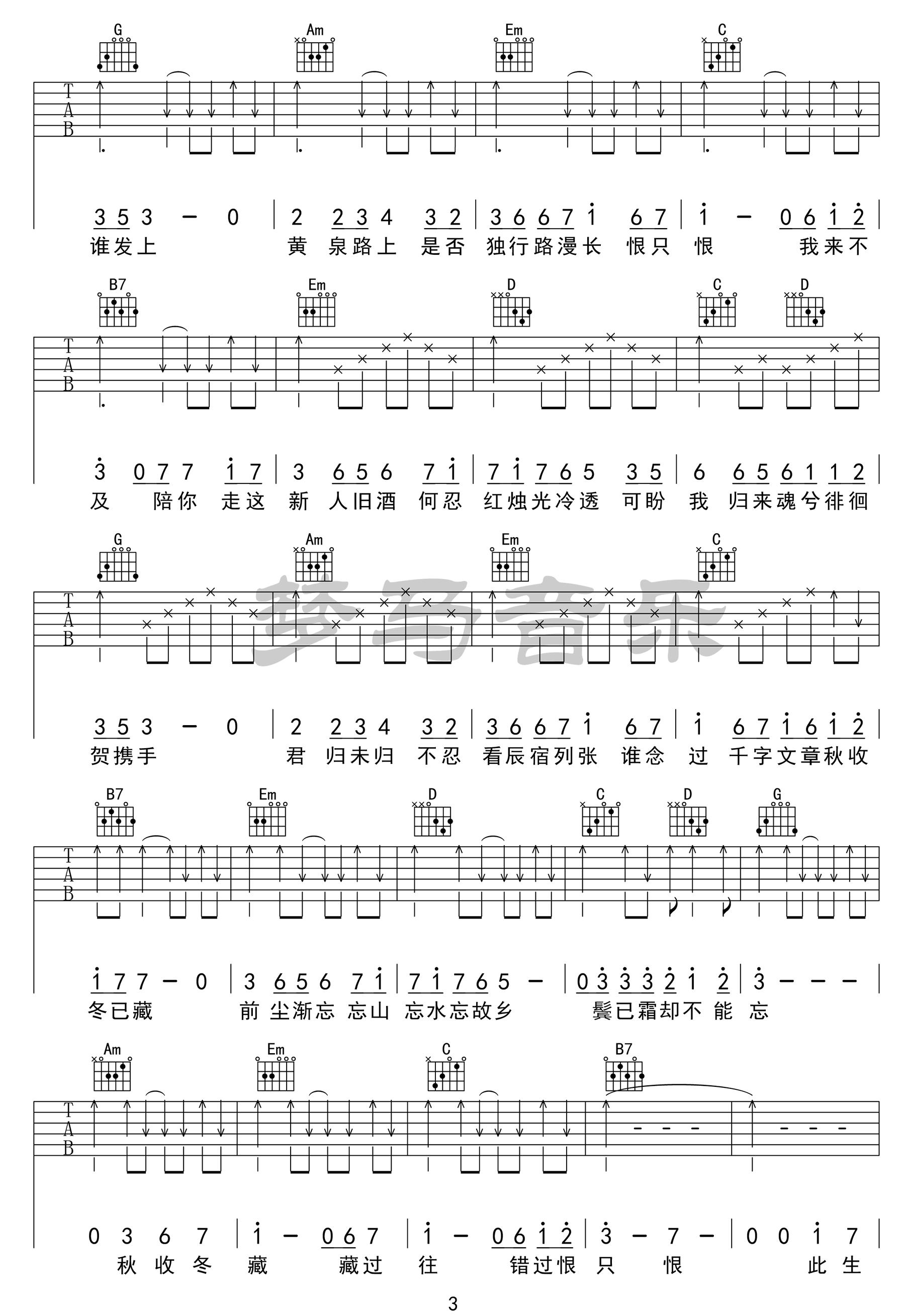 不才《参商》吉他谱_G调指法原版吉他谱_吉他弹唱示范 不才《参商》吉他谱_G调指法原版吉他谱_吉他弹唱示范