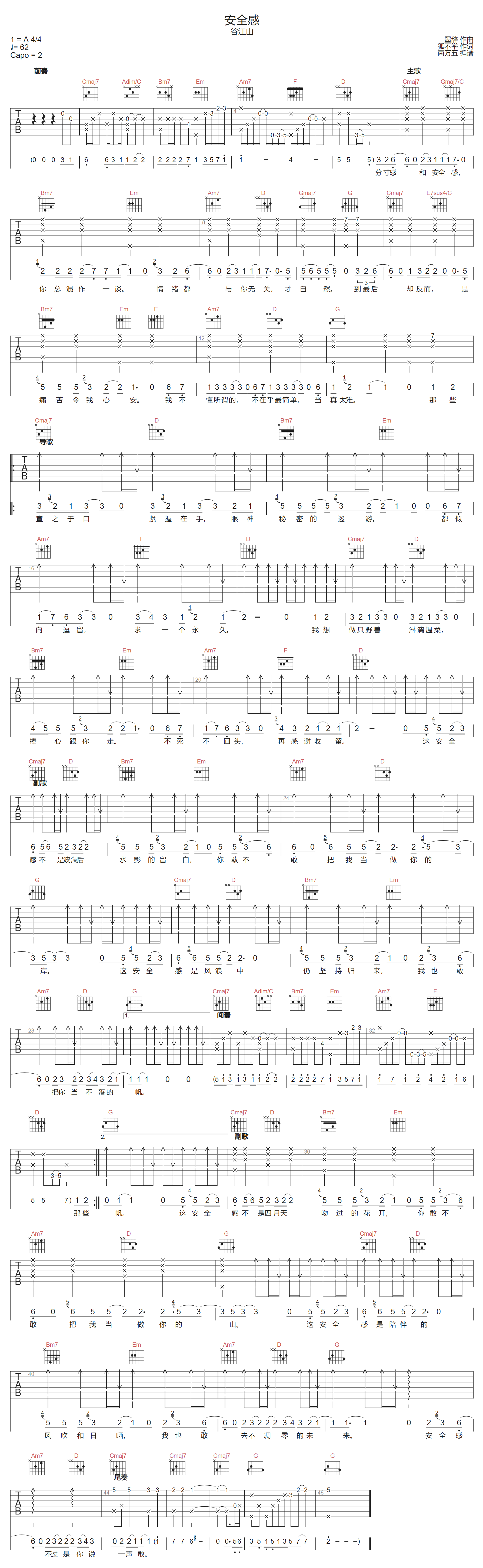 谷江山《安全感》吉他谱_G调指法原版弹唱谱