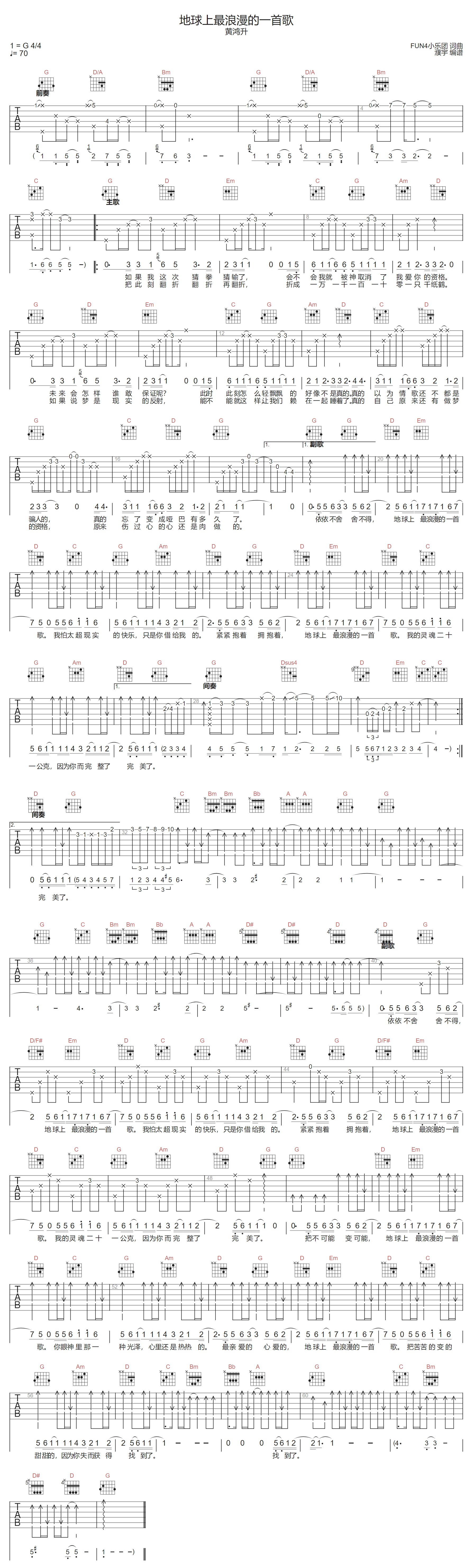 黄鸿升《地球上最浪漫的一首歌》吉他谱_G调原版