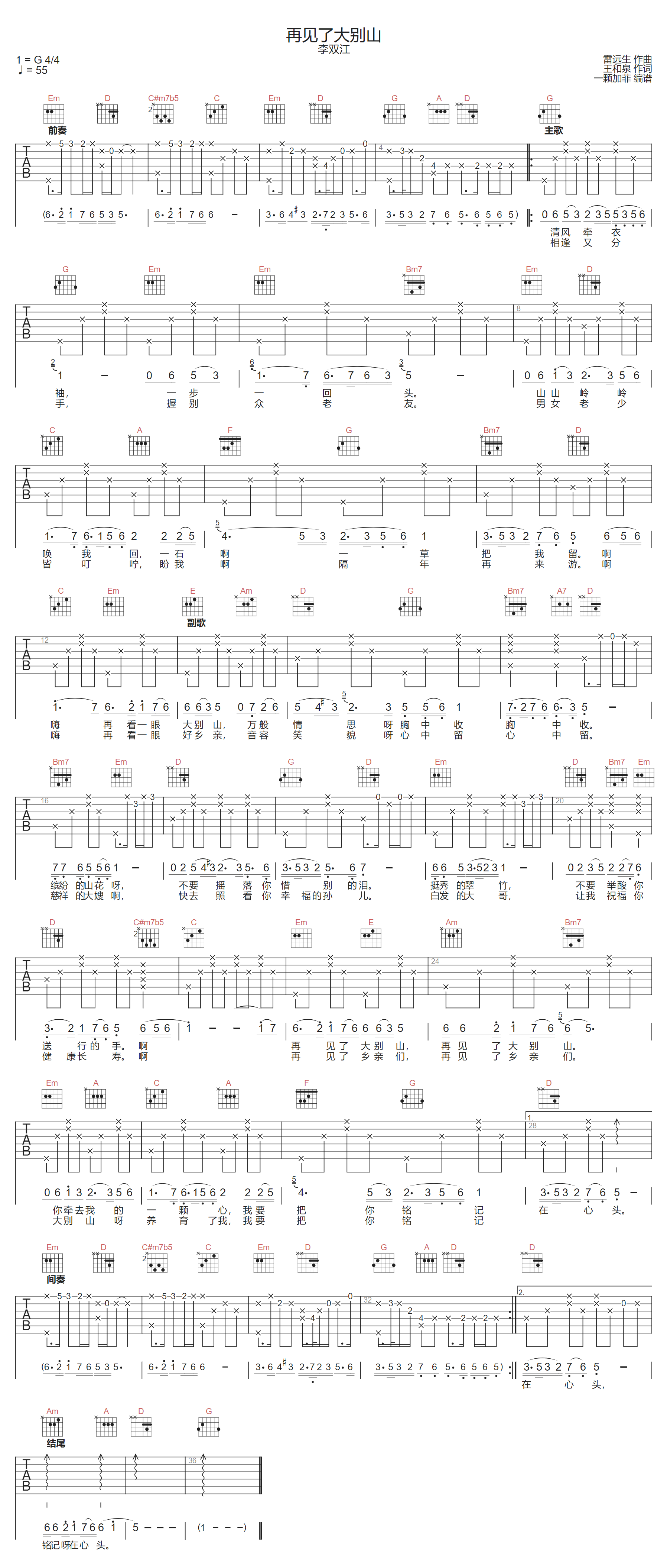 李双江《再见了大别山》吉他谱_G调原版弹唱谱