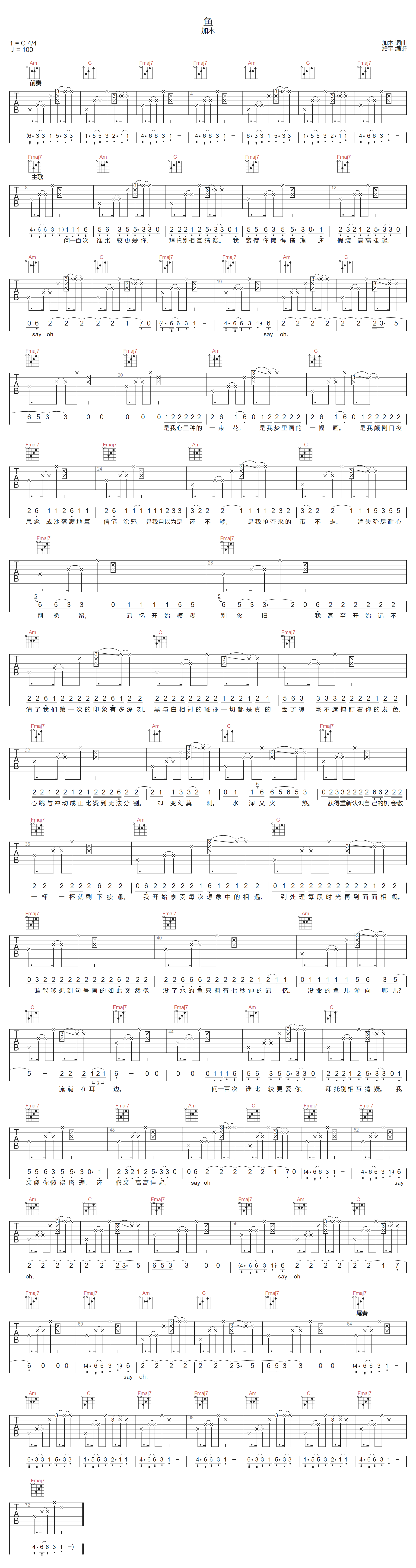 加木《鱼》吉他谱_《鱼》C调指法拍弦版