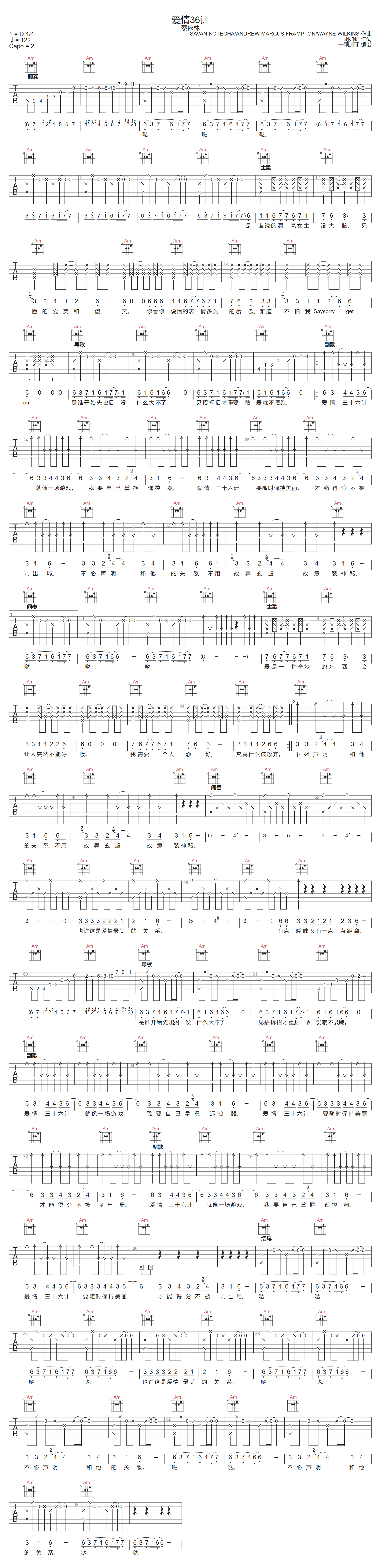 蔡依林《爱情36计》吉他谱_C调指法原版弹唱谱