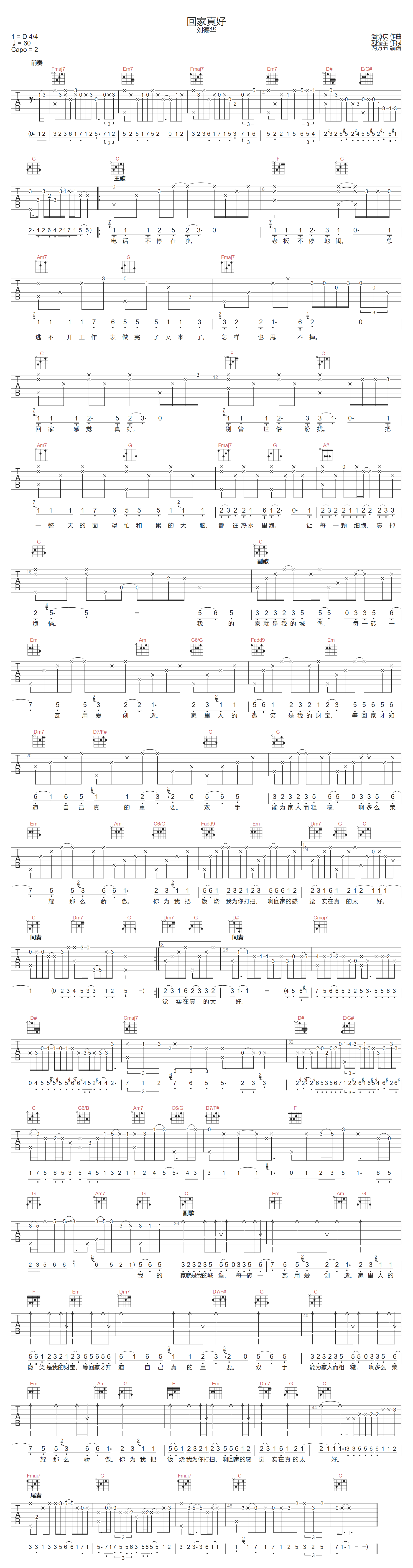 刘德华《回家真好》吉他谱_C调指法原版弹唱谱