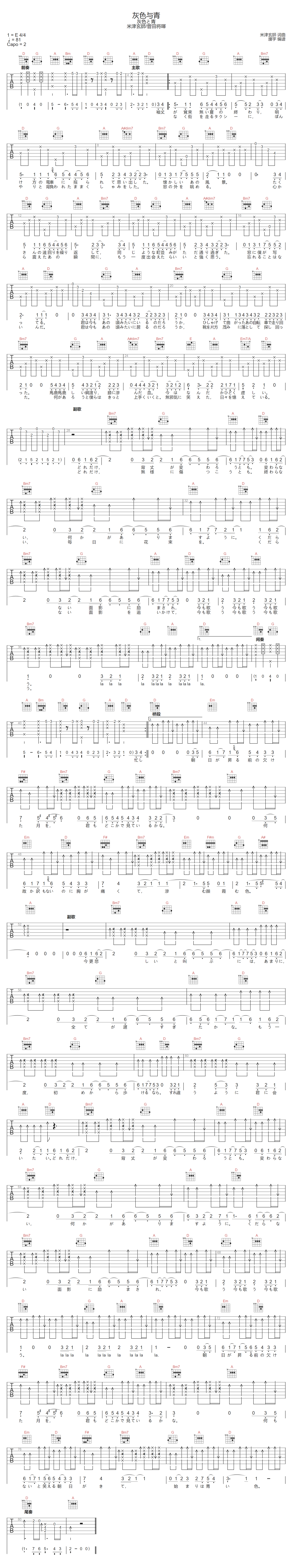 米津玄师《灰色与青》吉他谱_D调原版弹唱谱