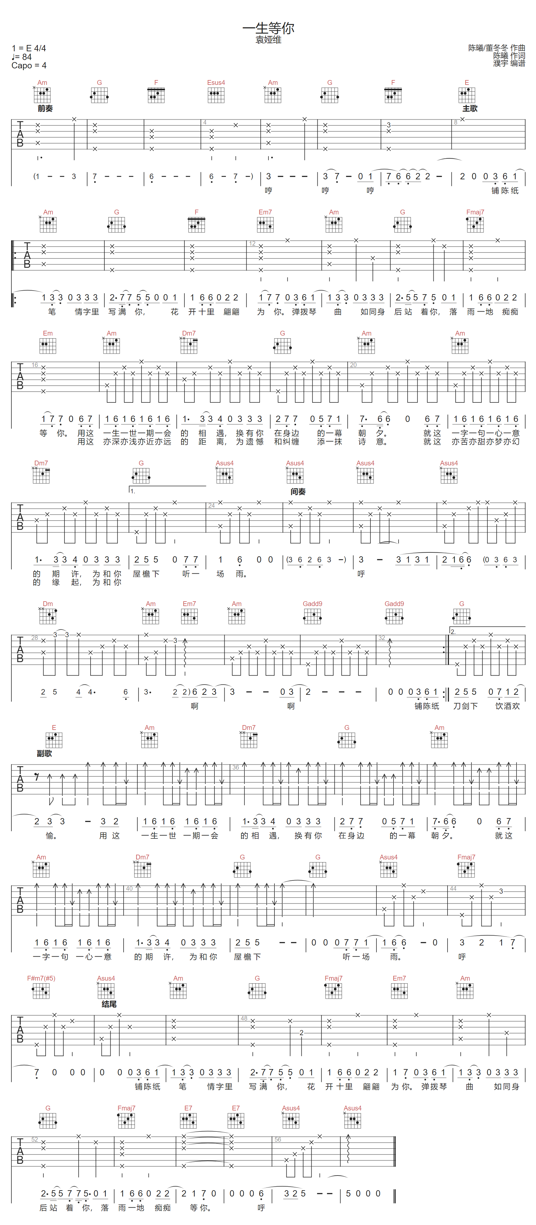 袁娅维《一生等你》吉他谱_C调指法弹唱谱 袁娅维《一生等你》吉他谱_C调指法弹唱谱