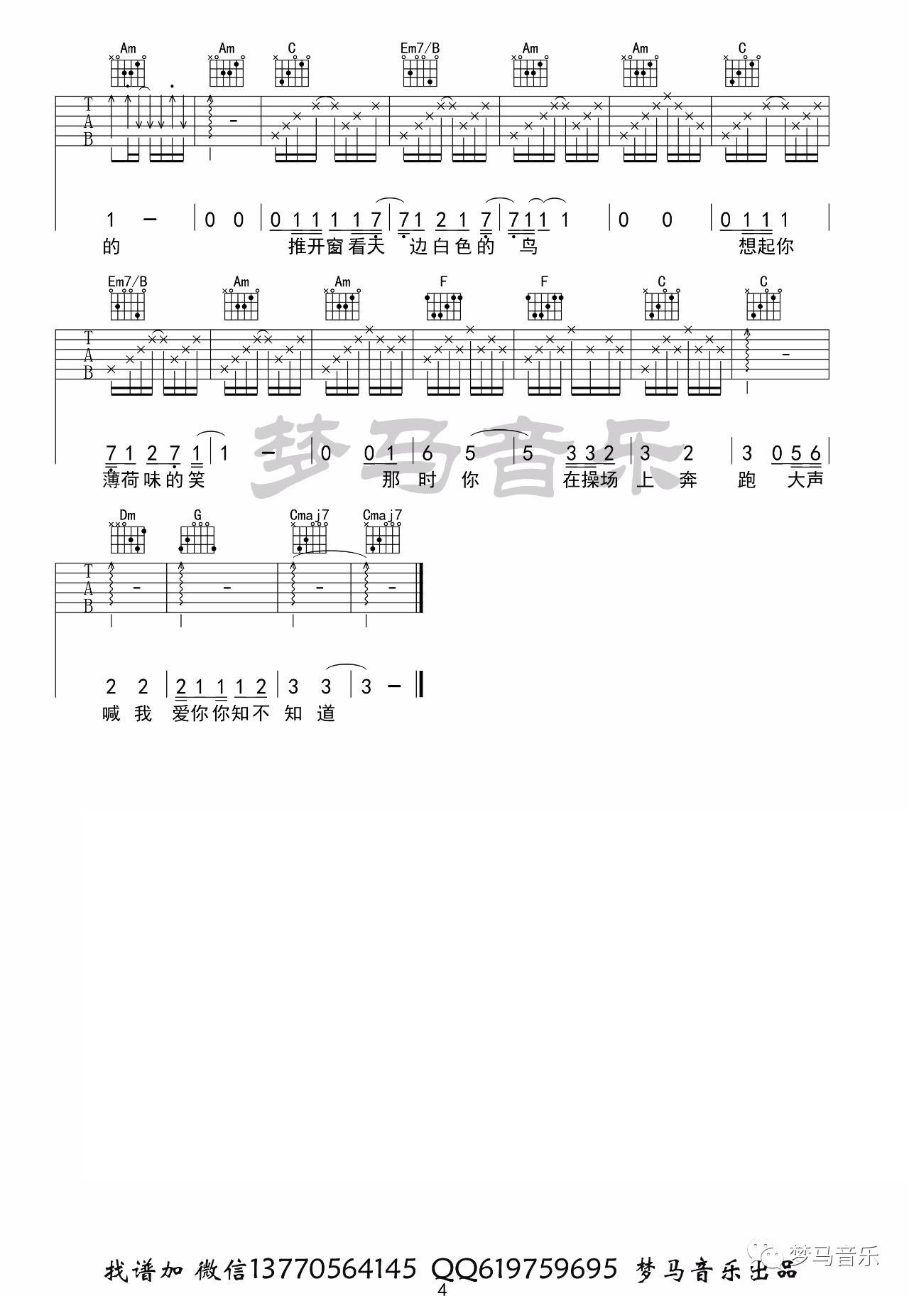王筝《我们都是好孩子》吉他谱_C调指法吉他谱_吉他弹唱示范 王筝《我们都是好孩子》吉他谱_C调指法吉他谱_吉他弹唱示范