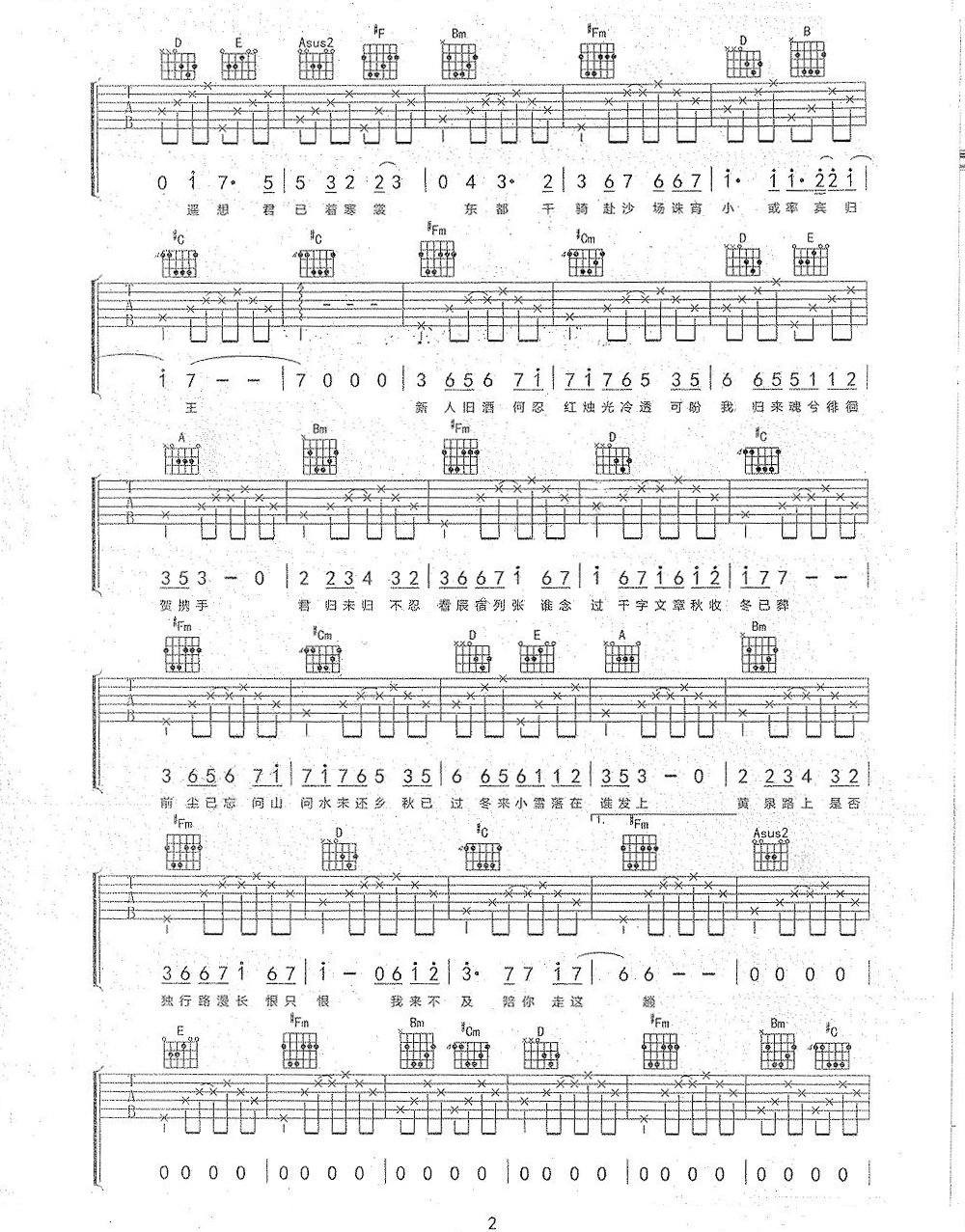 不才《参商》吉他谱_A调指法原版弹唱谱