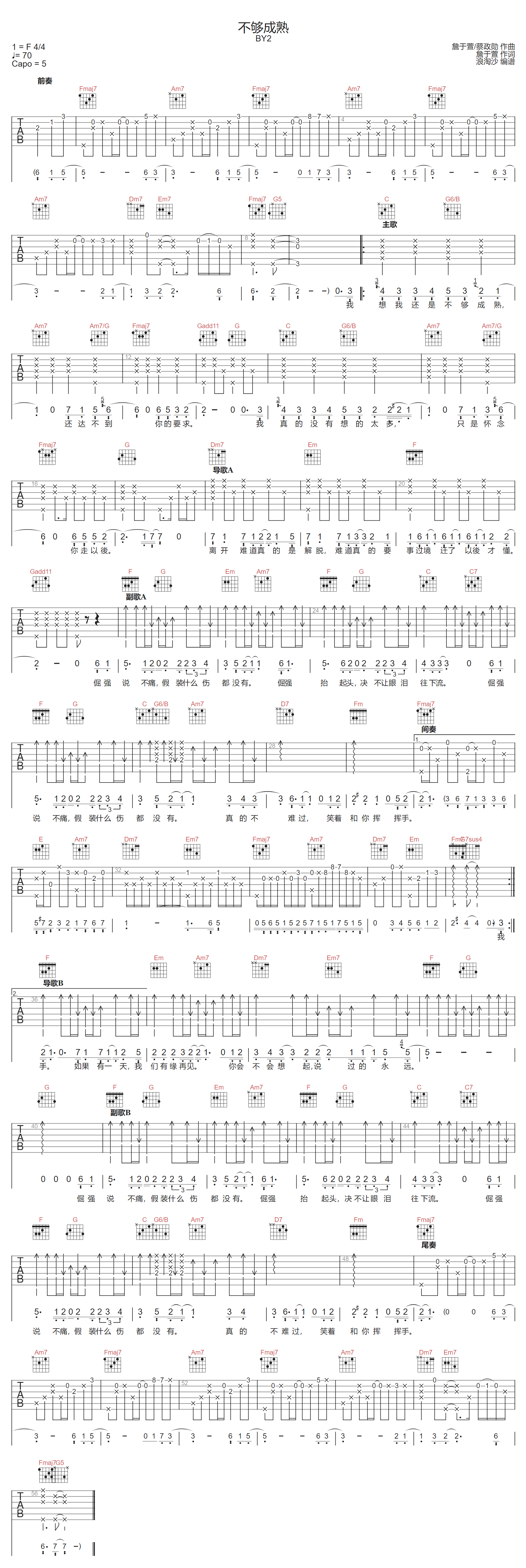 By2《不够成熟》吉他谱_C调指法原版弹唱谱