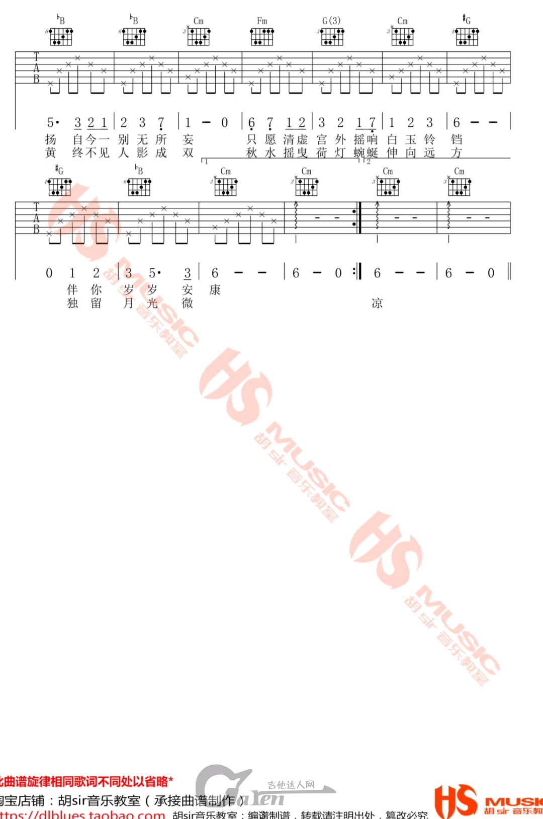 双笙《月出》吉他谱_C调指法原版弹唱谱 双笙《月出》吉他谱_C调指法原版弹唱谱