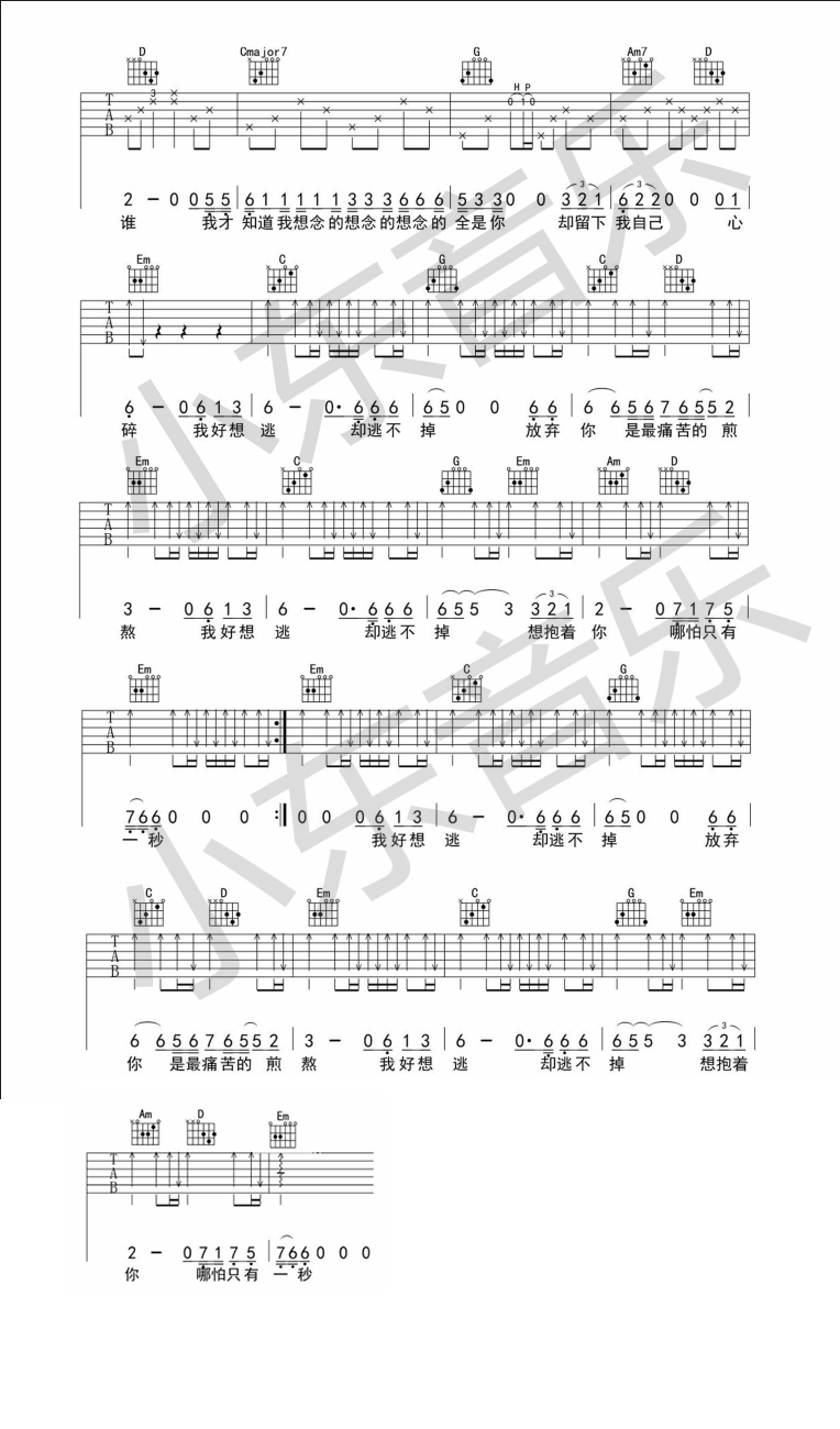 候旭《逃》吉他谱_《逃》G调指法原版弹唱谱