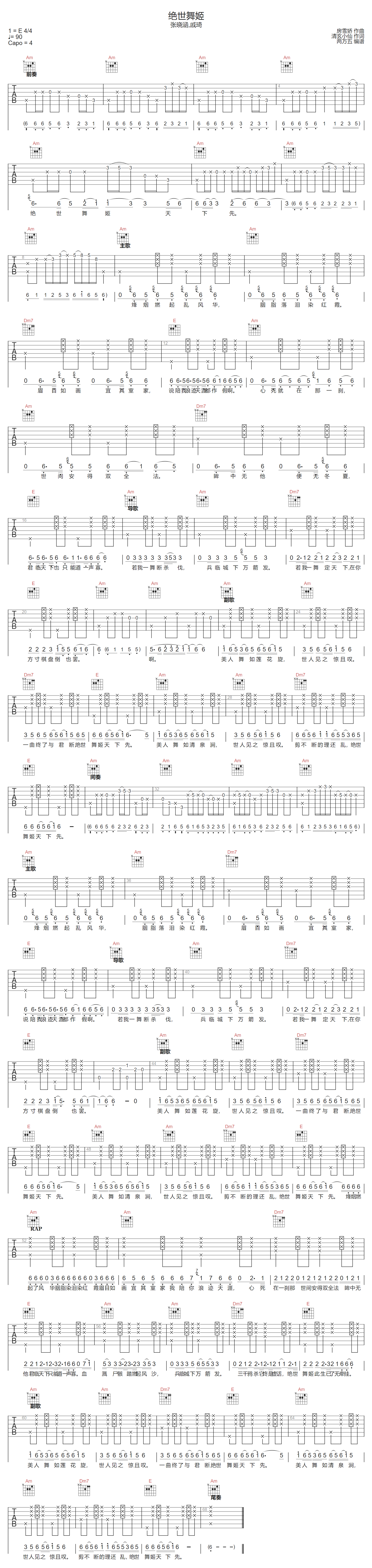张晓涵/戚琦《绝世舞姬》吉他谱_C调原版弹唱谱