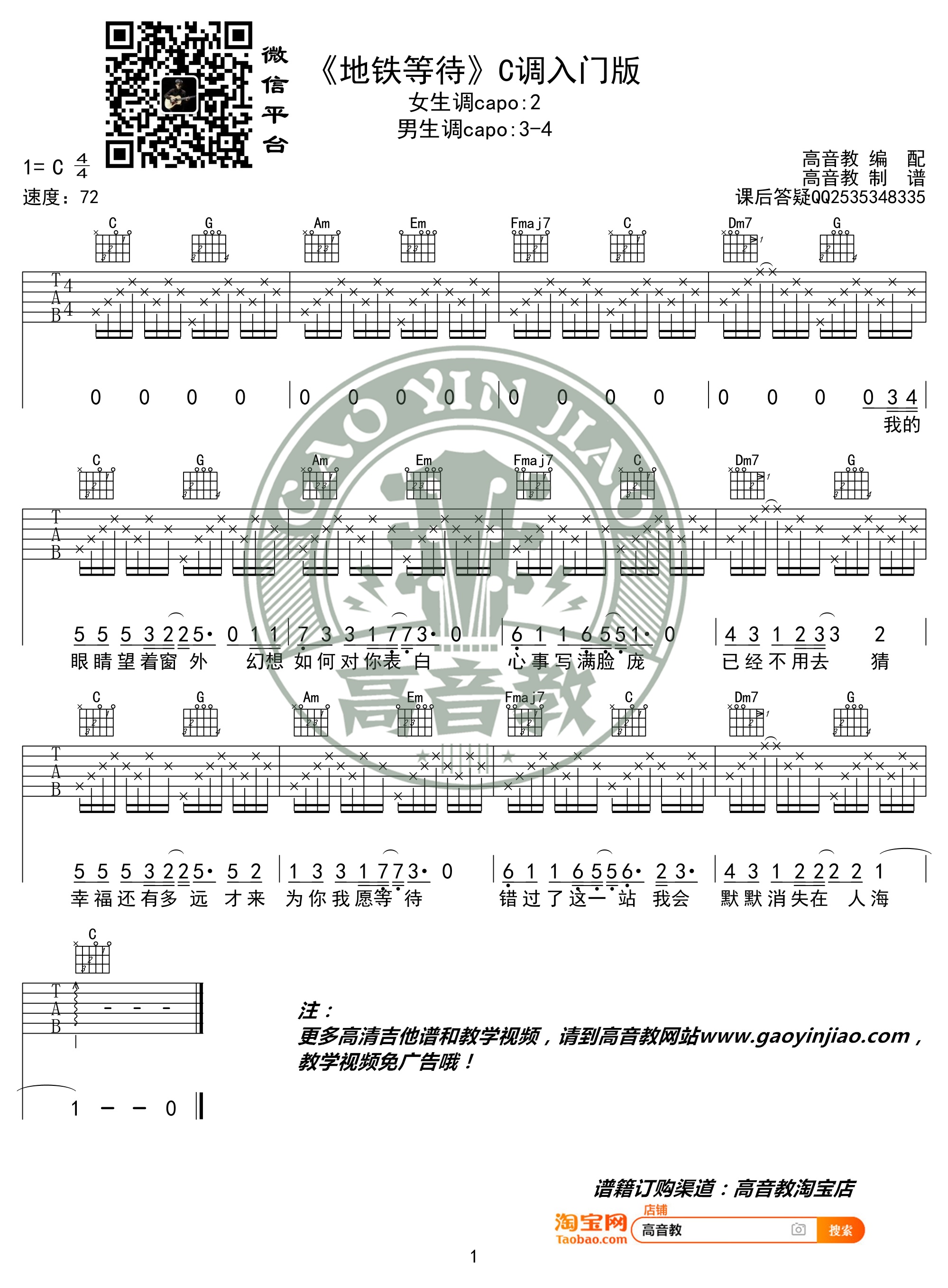 萝卜哥哥《地铁等待》吉他谱_C调指法简单版