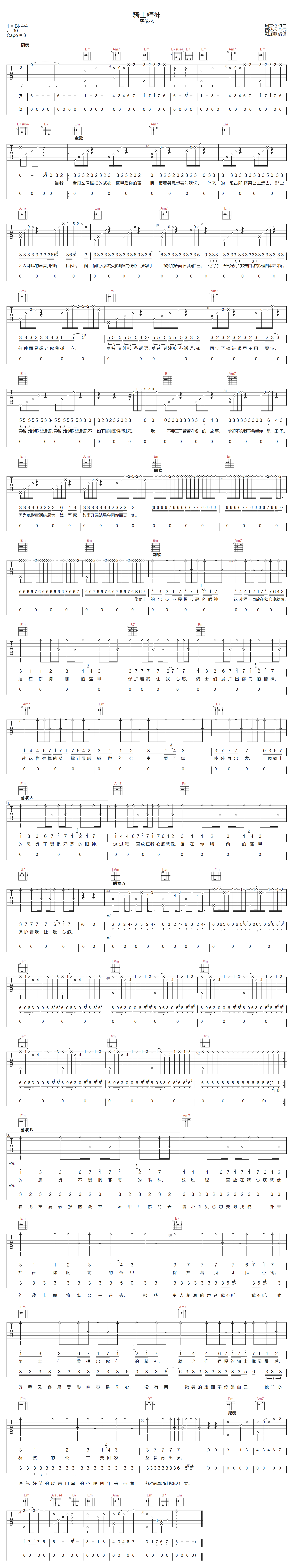 蔡依林《骑士精神》吉他谱_G调指法原版弹唱谱 蔡依林《骑士精神》吉他谱_G调指法原版弹唱谱