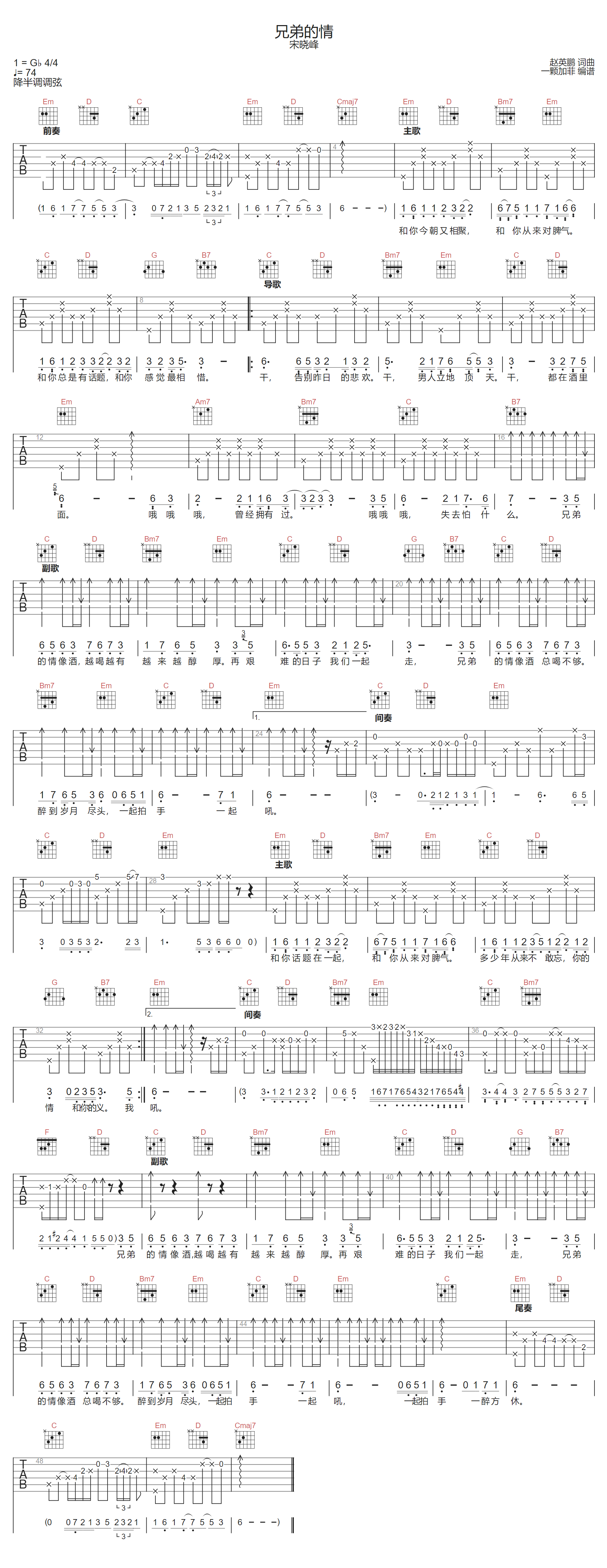 宋晓峰《兄弟的情》吉他谱_G调指法原版弹唱谱