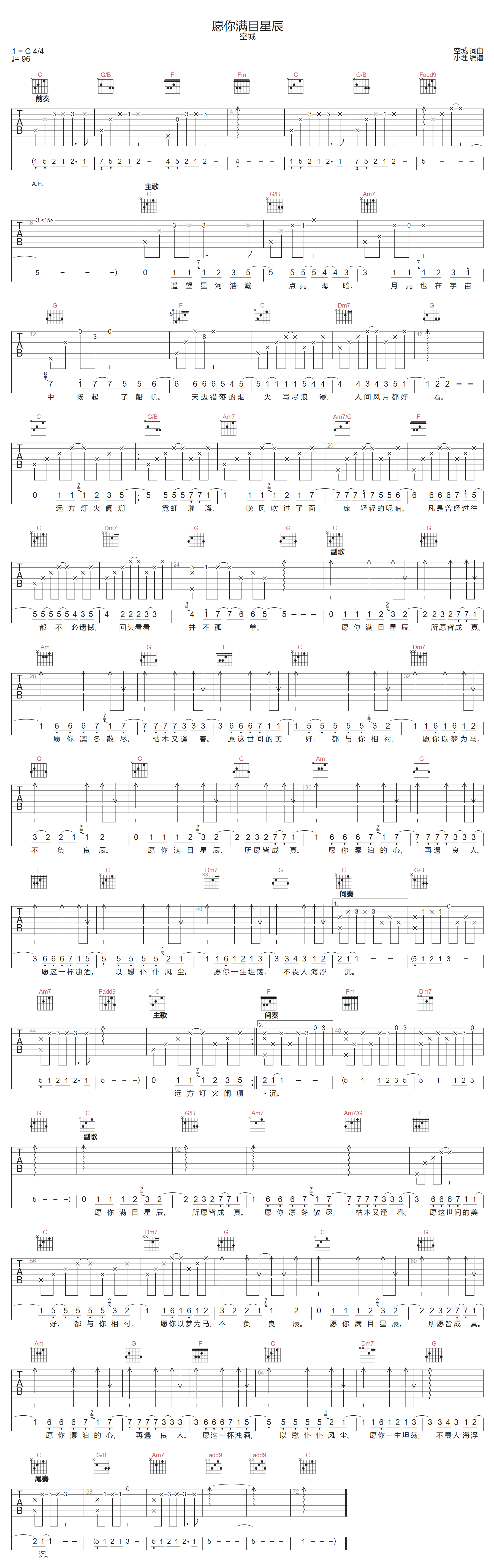 空城《愿你满目星辰》吉他谱_C调原版弹唱谱
