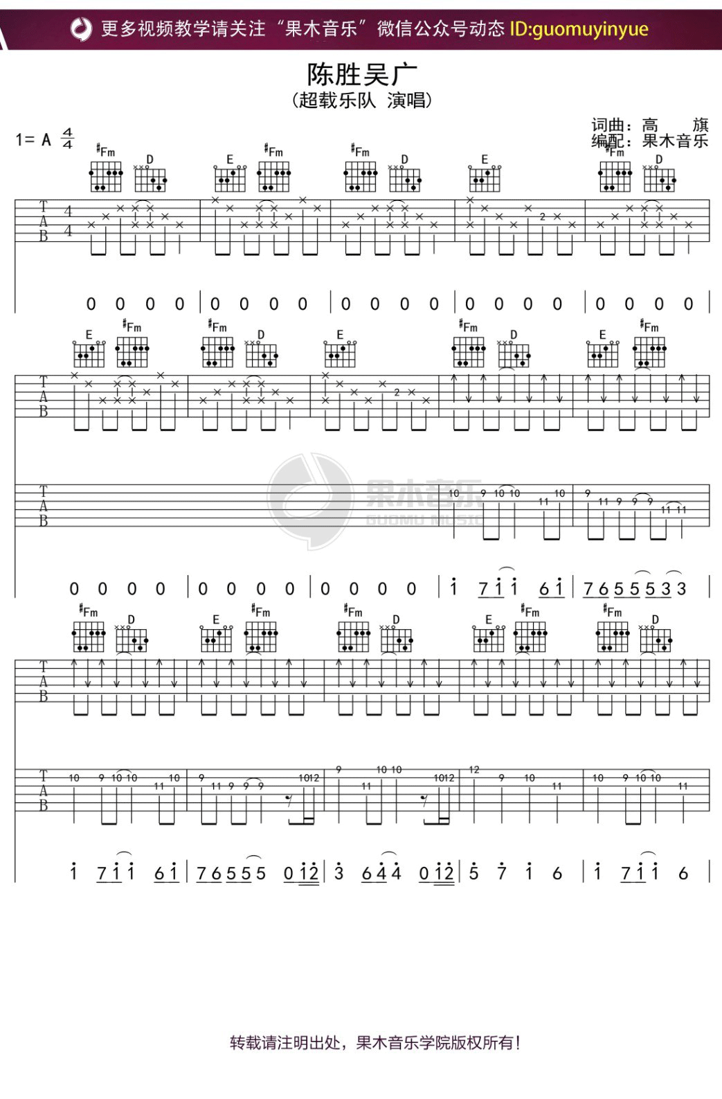 超载乐队《陈胜吴广》吉他谱_A调指法弹唱谱 超载乐队《陈胜吴广》吉他谱_A调指法弹唱谱