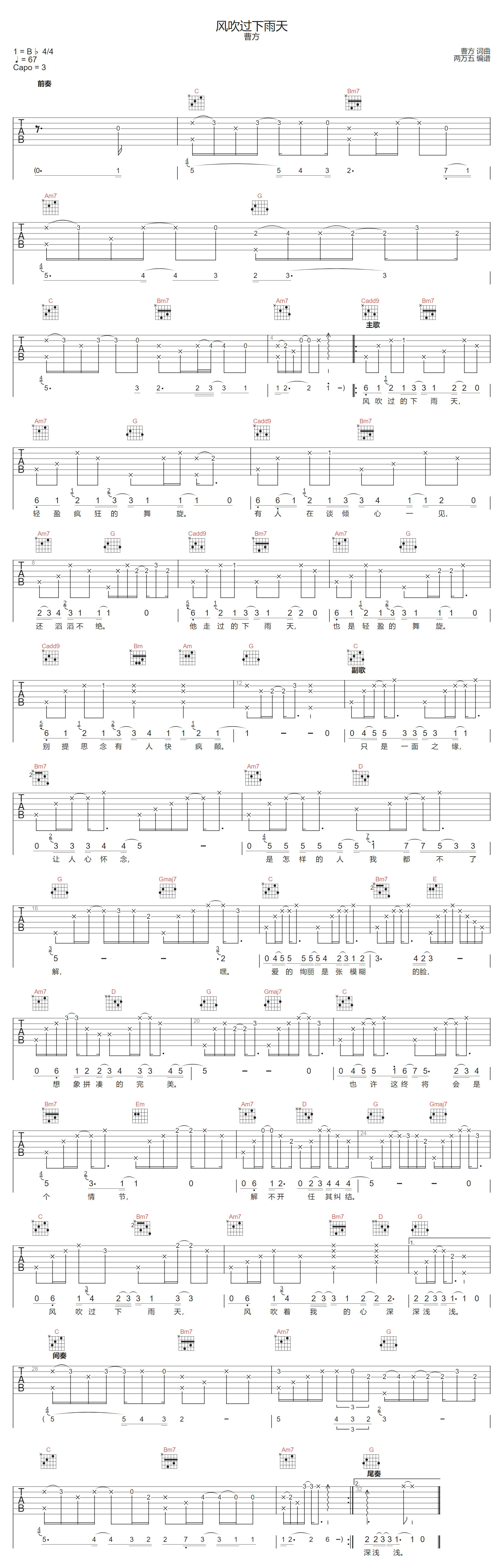 曹方《风吹过下雨天》吉他谱_G调原版弹唱谱
