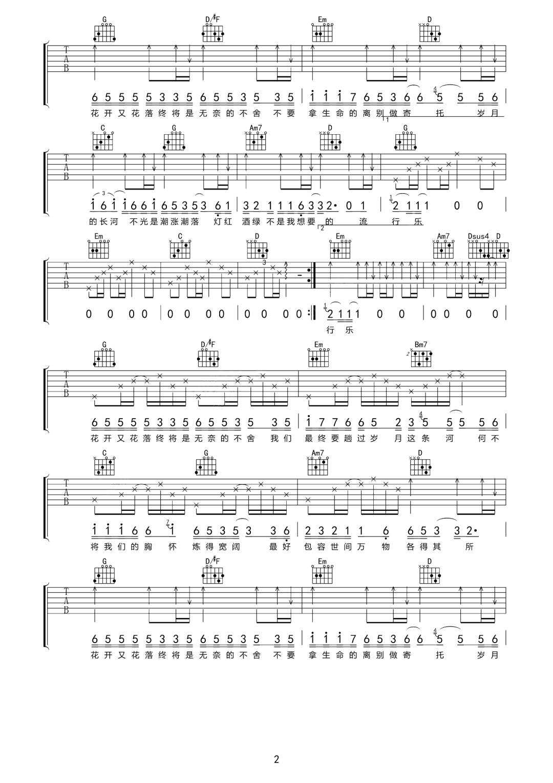 牟凡《爱的哲学》吉他谱_G调指法原版弹唱谱