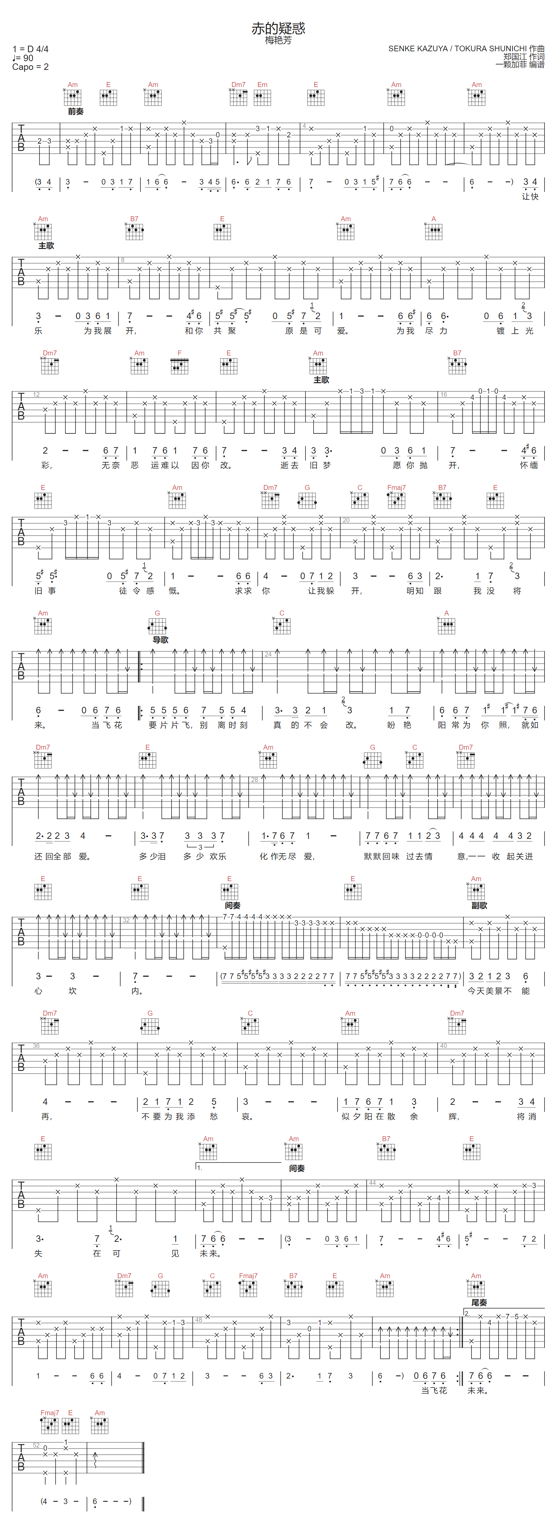 梅艳芳《赤的疑惑》吉他谱_C调指法原版弹唱谱