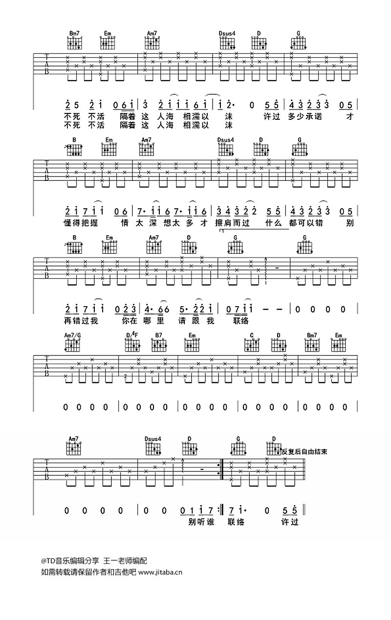 李易峰《请跟我联络》吉他谱_G调指法弹唱谱