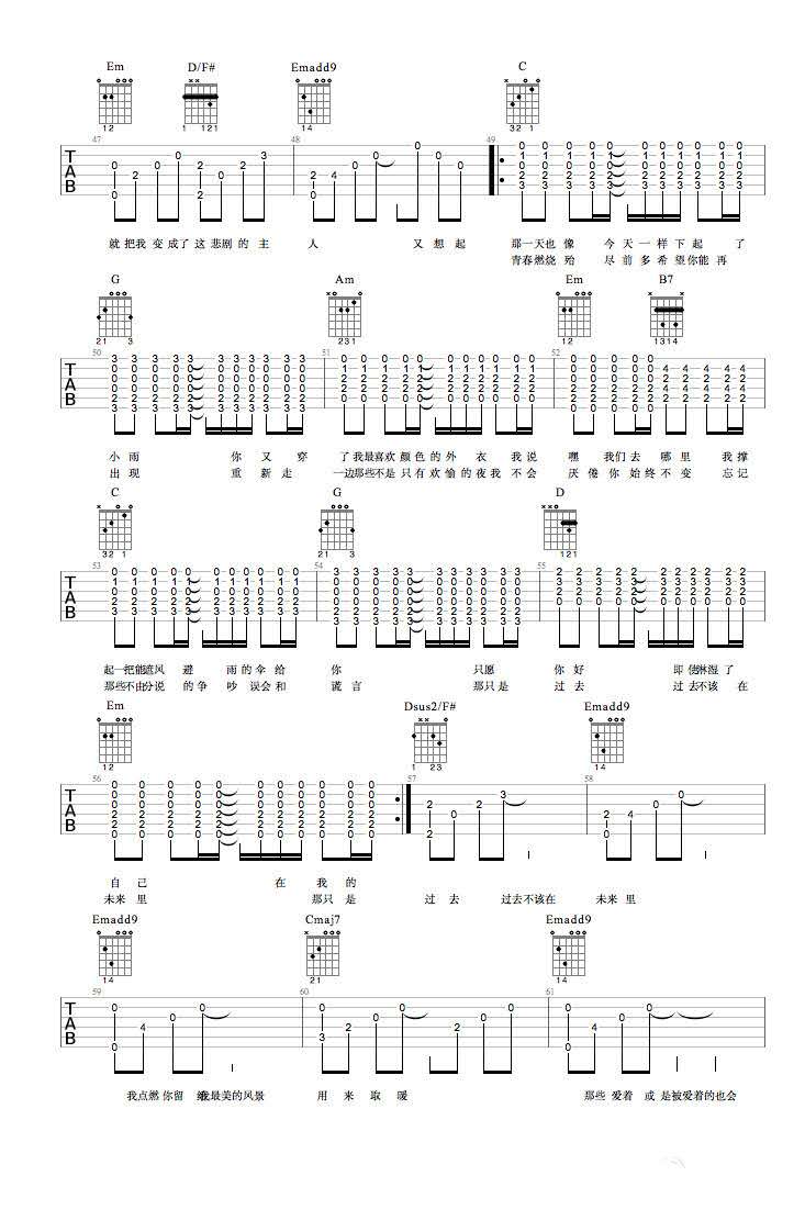 崔跃文《小雨日记》吉他谱_G调指法原版弹唱谱