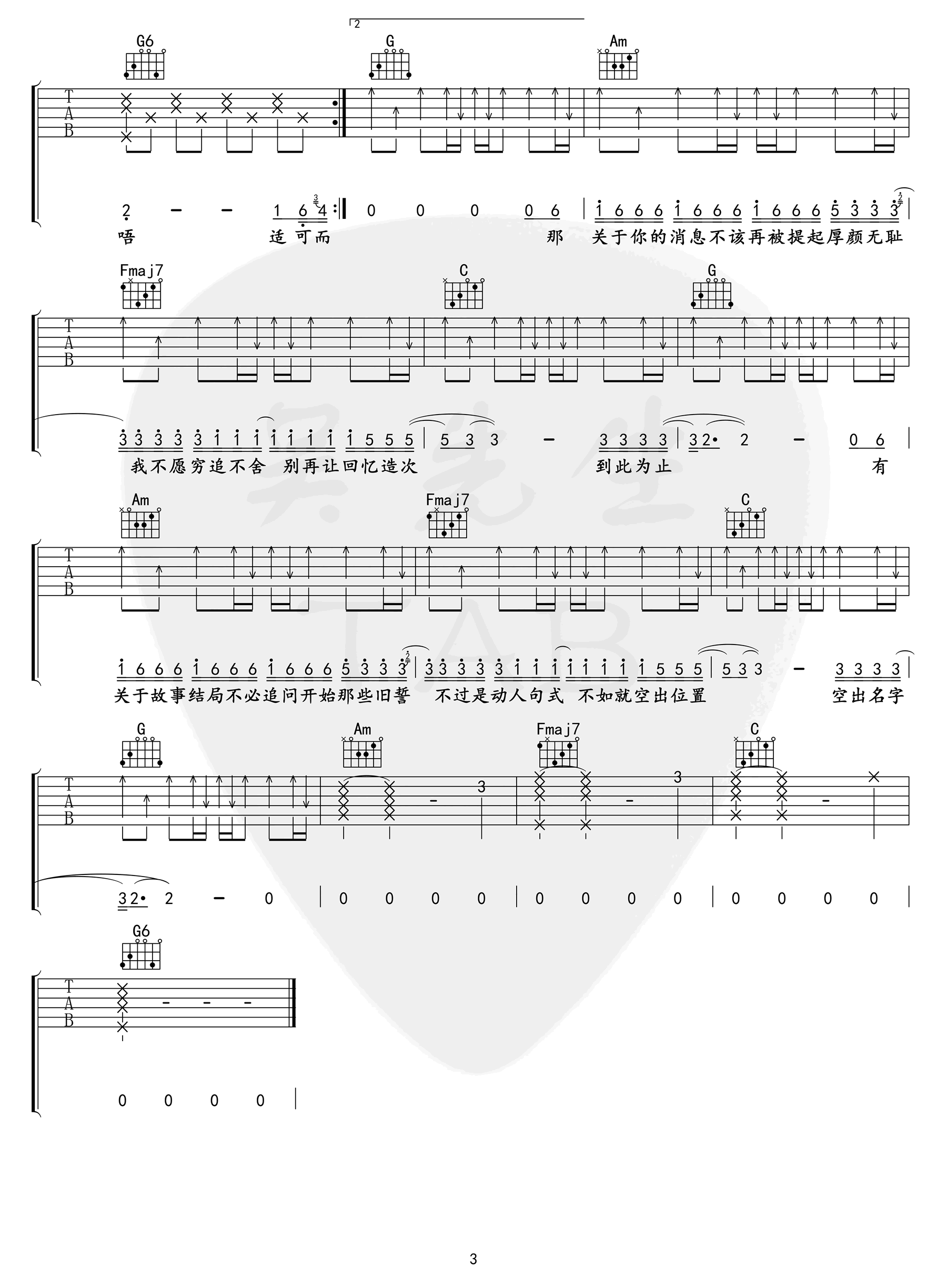 曲肖冰《厚颜无耻》吉他谱_C调指法原版弹唱谱