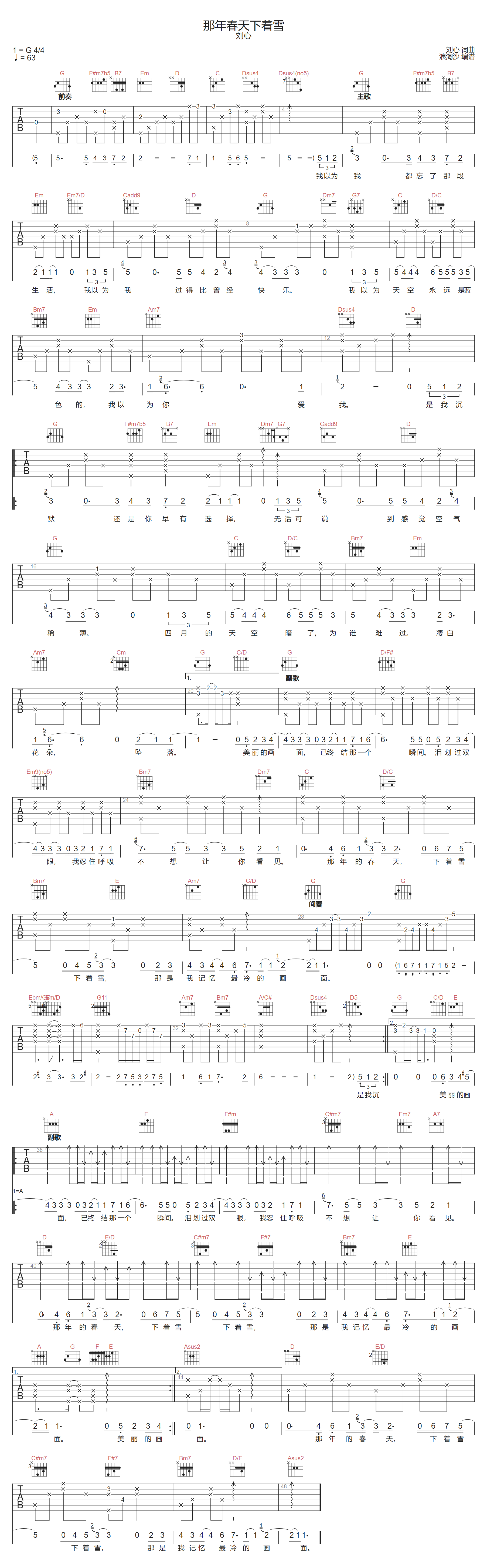 刘心《那年春天下着雪》吉他谱_G调原版弹唱谱