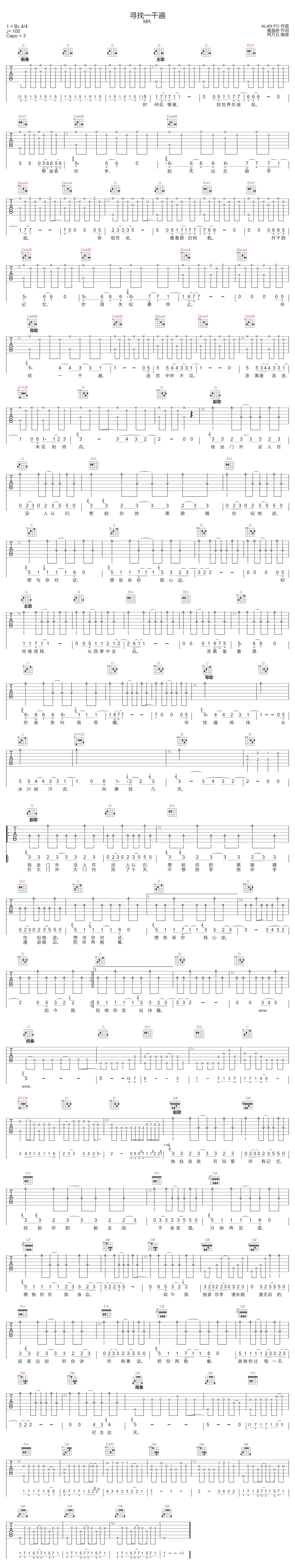 MR.乐队《寻找一千遍》吉他谱_G调指法弹唱谱