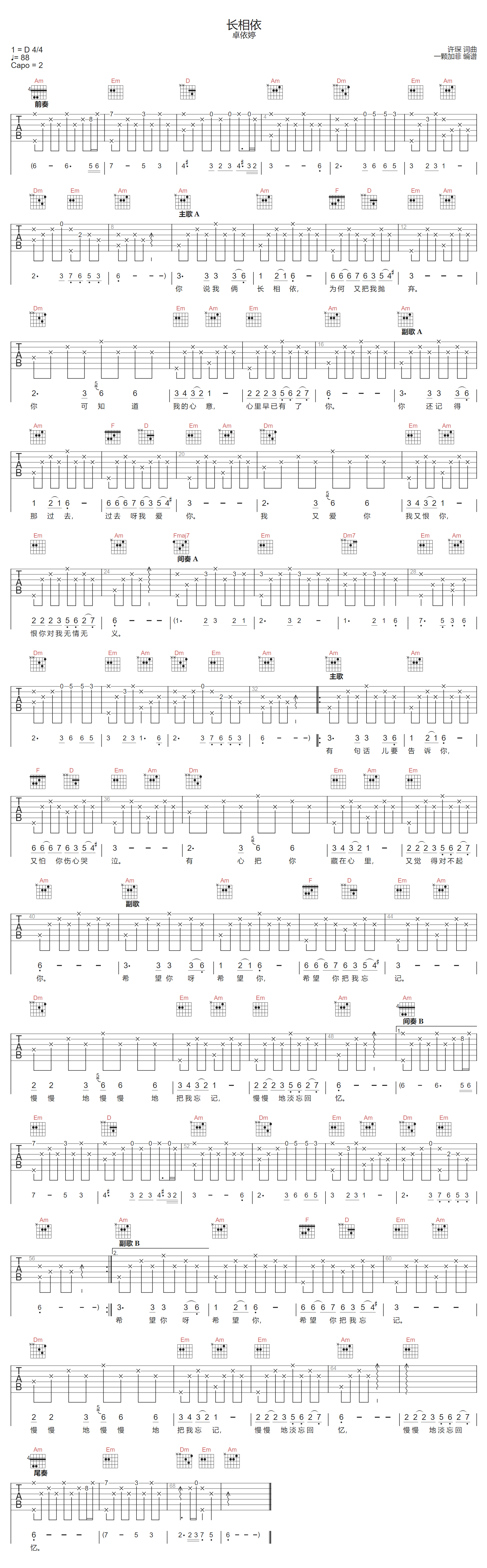 卓依婷《长相依》吉他谱_C调指法原版弹唱谱