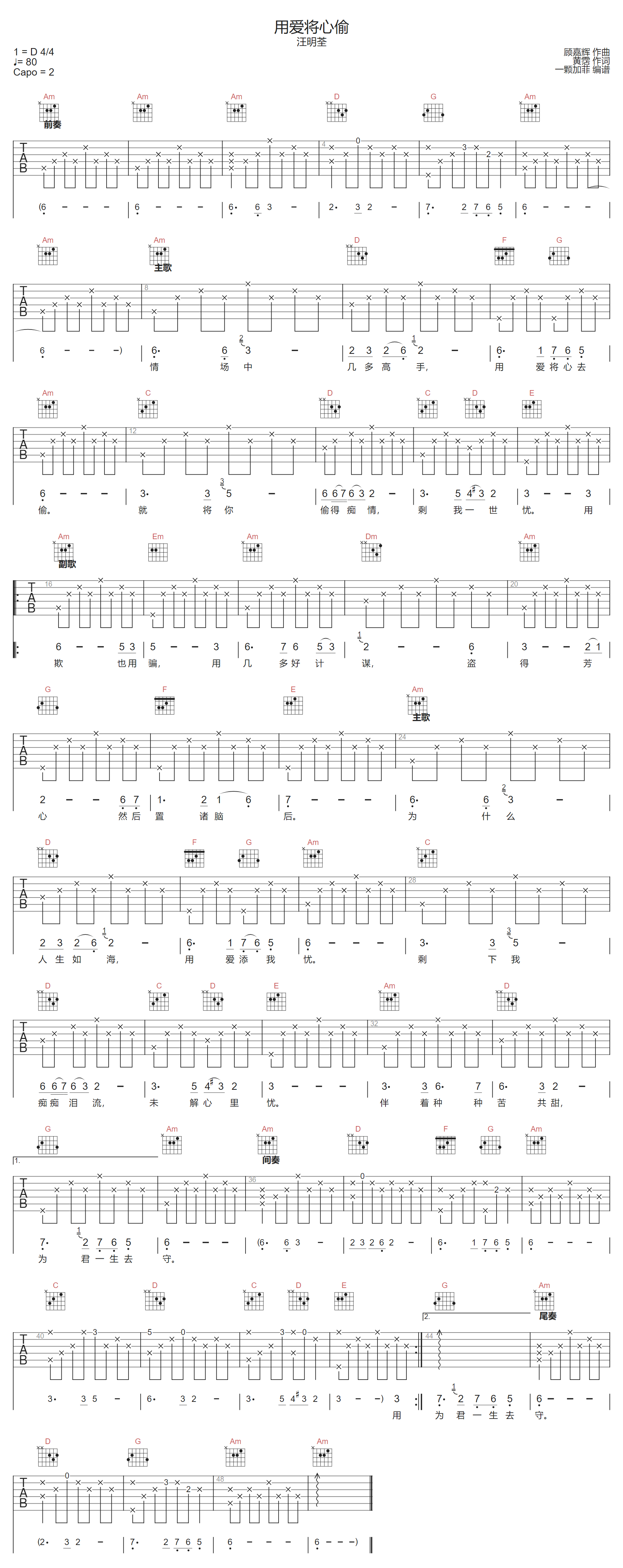 汪明荃《用爱将心偷》吉他谱_C调原版弹唱谱