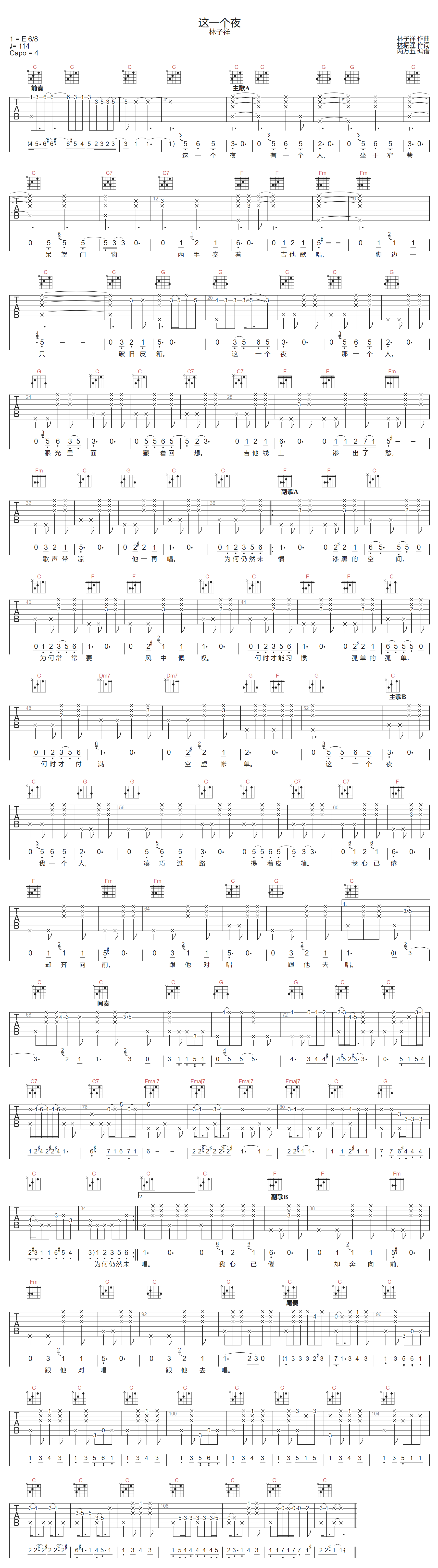 林子祥《这一个夜》吉他谱_C调指法原版弹唱谱 林子祥《这一个夜》吉他谱_C调指法原版弹唱谱